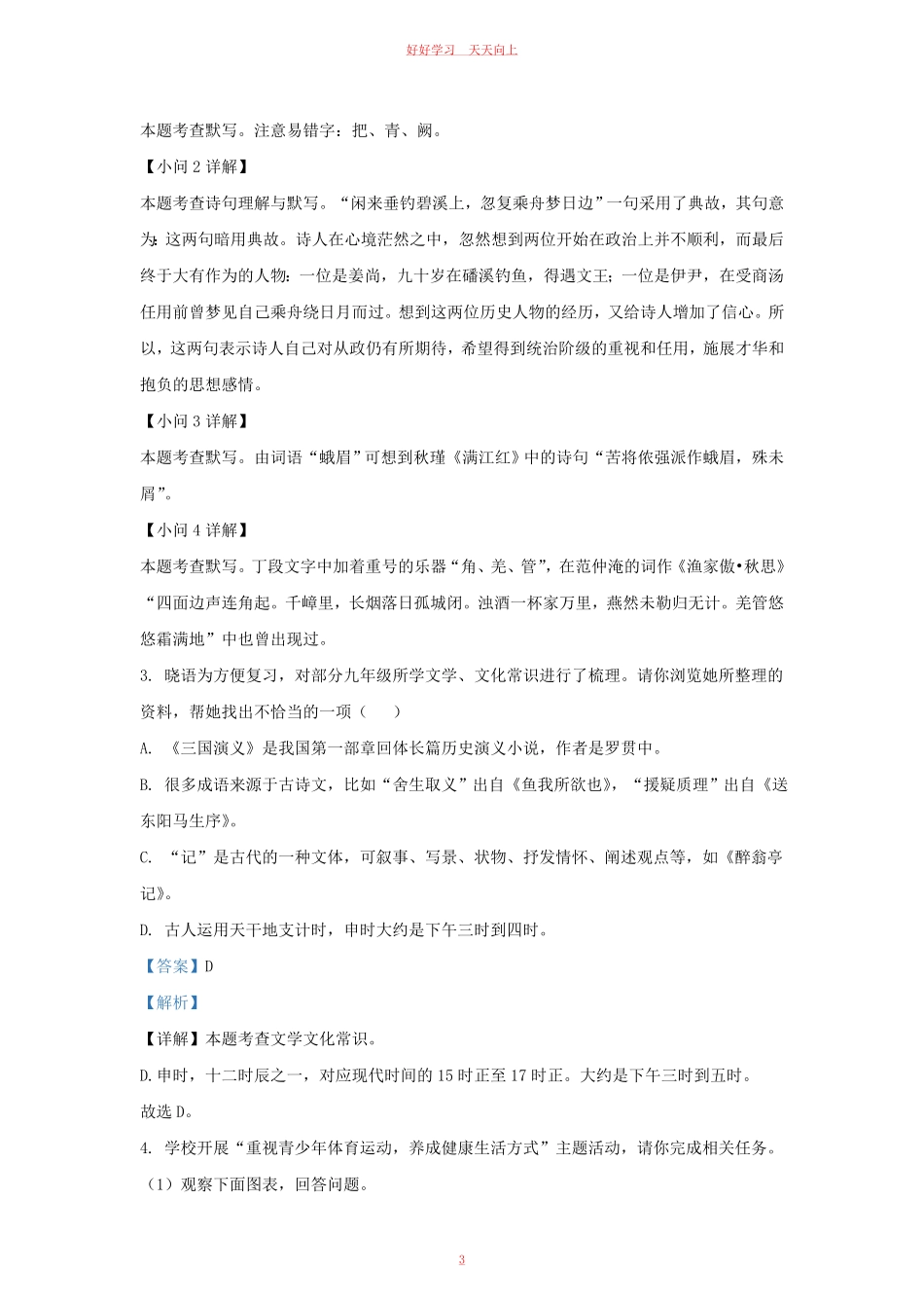 2022-2023学年河北省保定市阜平县九年级上学期语文期末试题及答案.pdf_第2页