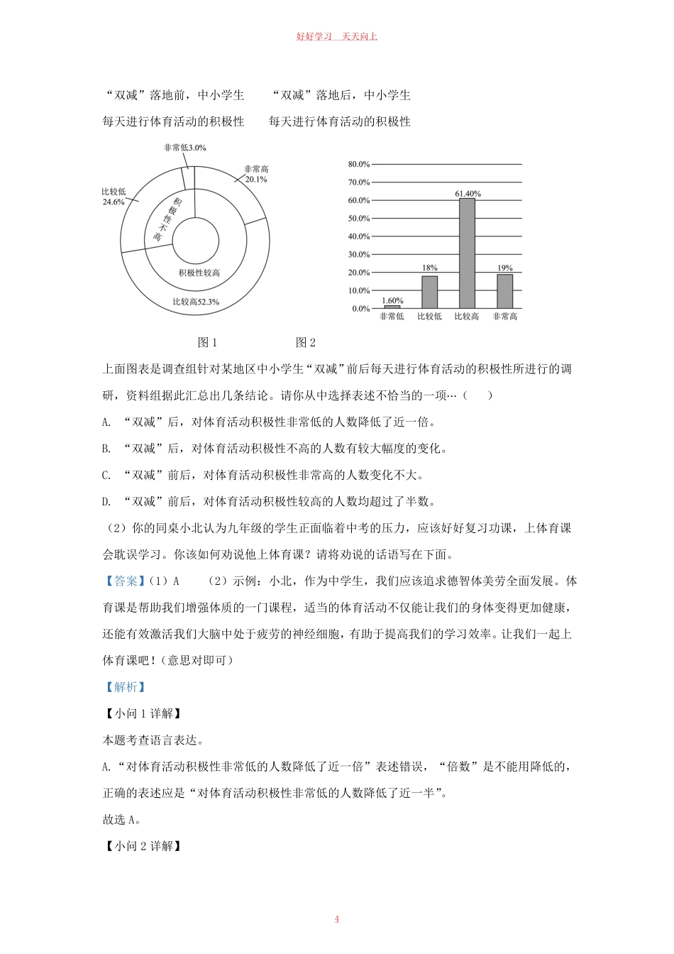 2022-2023学年河北省保定市阜平县九年级上学期语文期末试题及答案.pdf_第3页