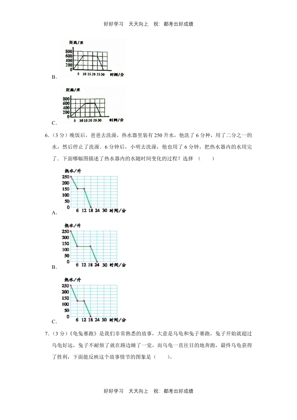 人教版数学三年级下册第三单元测试试卷含答案11.pdf_第2页