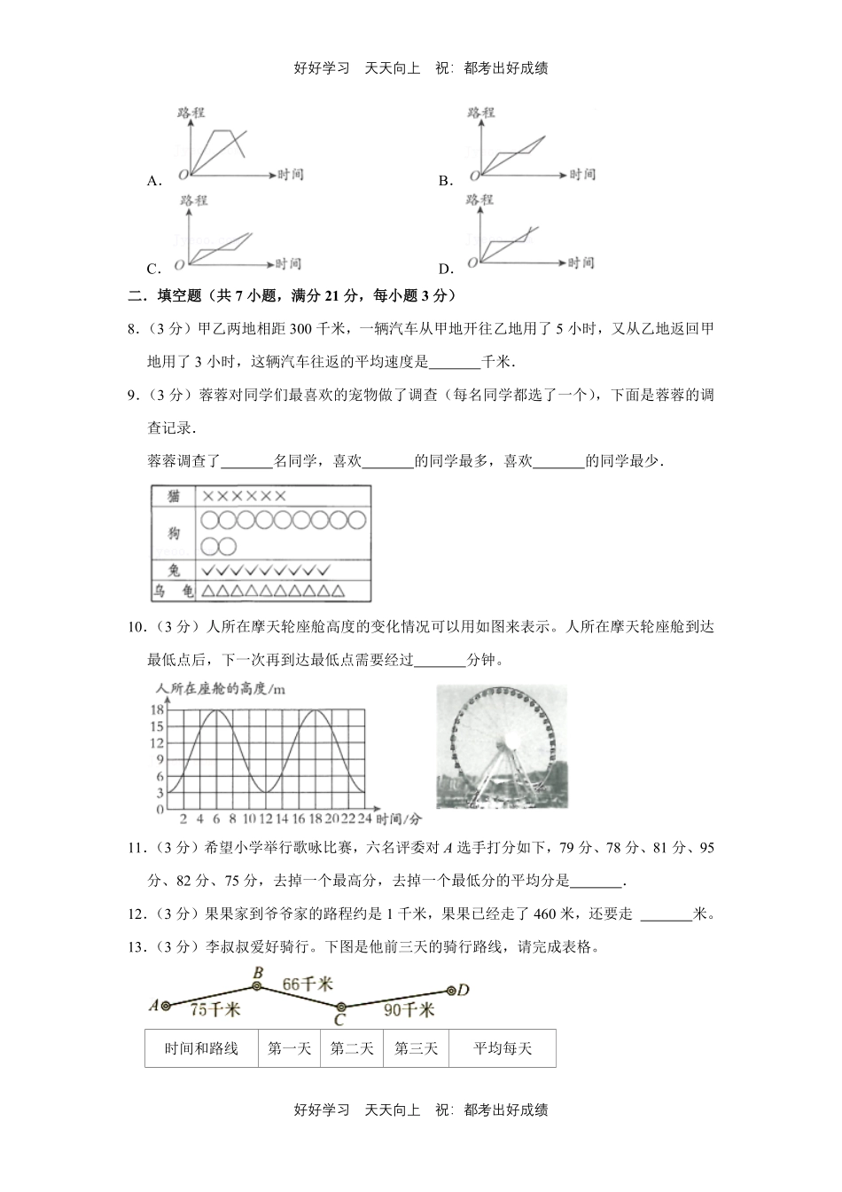 人教版数学三年级下册第三单元测试试卷含答案11.pdf_第3页