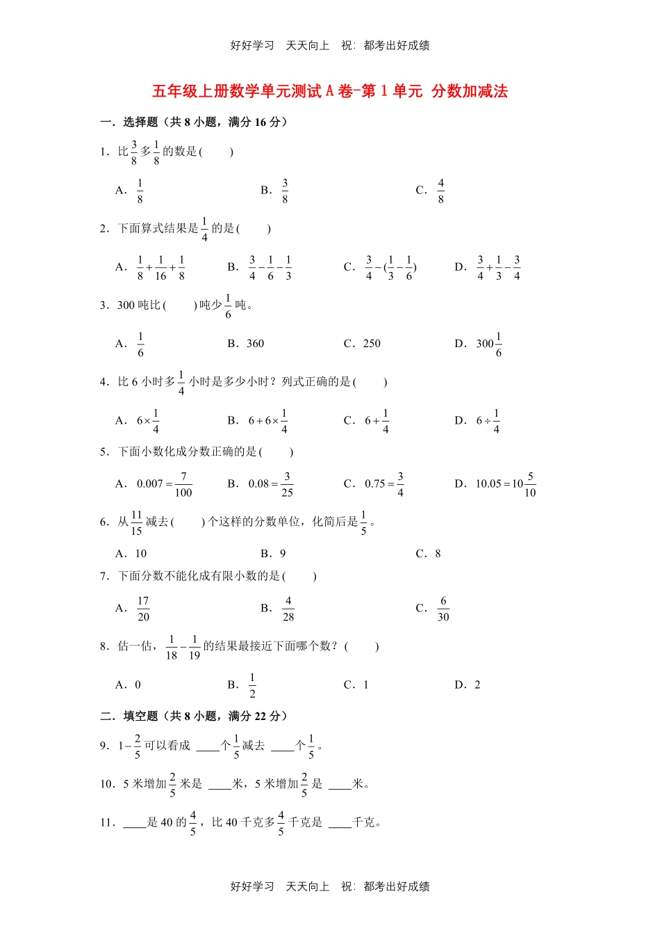 五年级下册数学单元测试A卷-第一年级分数加减法北师大版测试试卷含答案.pdf_第1页