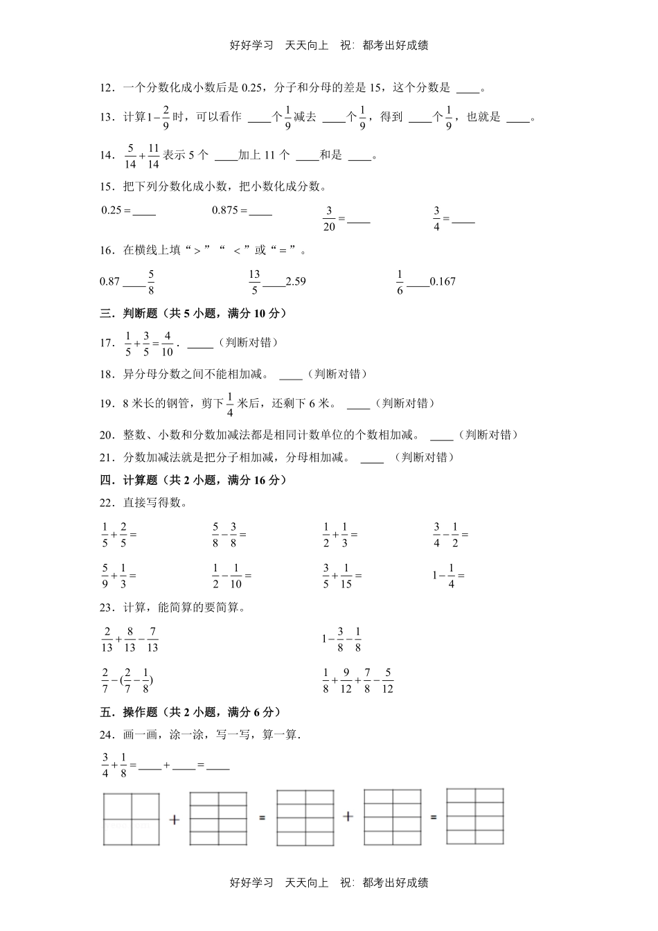 五年级下册数学单元测试A卷-第一年级分数加减法北师大版测试试卷含答案.pdf_第2页