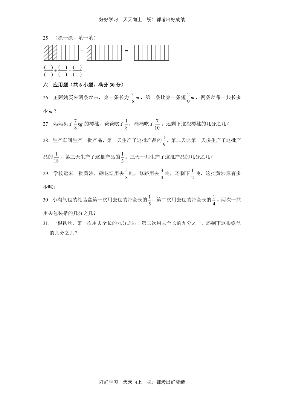 五年级下册数学单元测试A卷-第一年级分数加减法北师大版测试试卷含答案.pdf_第3页