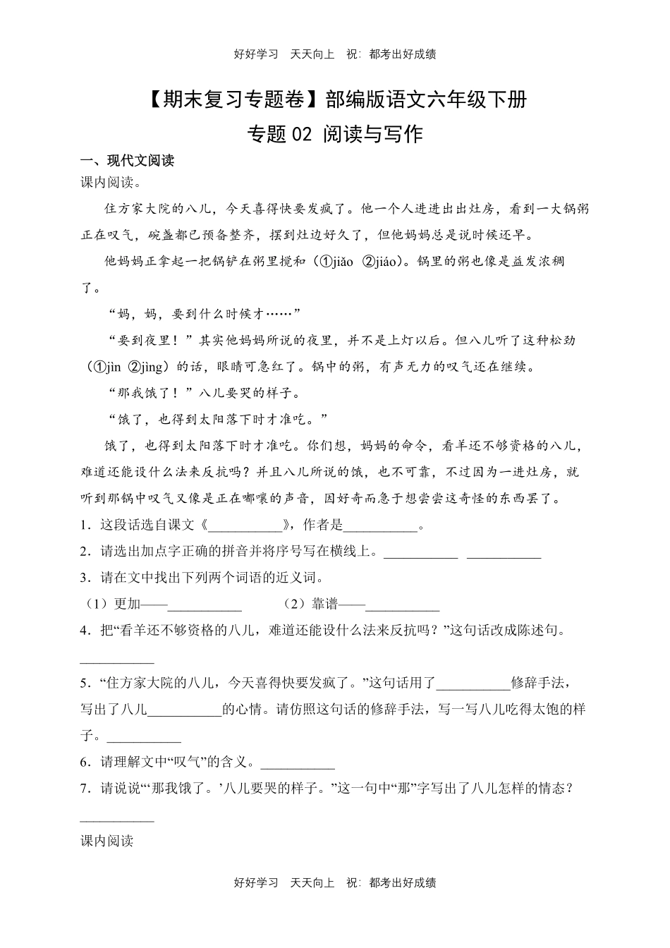 【期末复习专题卷】部编版语文六年级下册专题02阅读与写作测试试卷含答案.pdf_第1页