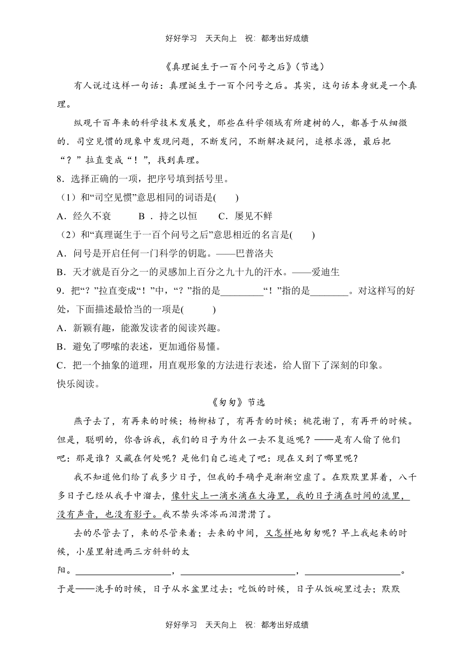 【期末复习专题卷】部编版语文六年级下册专题02阅读与写作测试试卷含答案.pdf_第2页