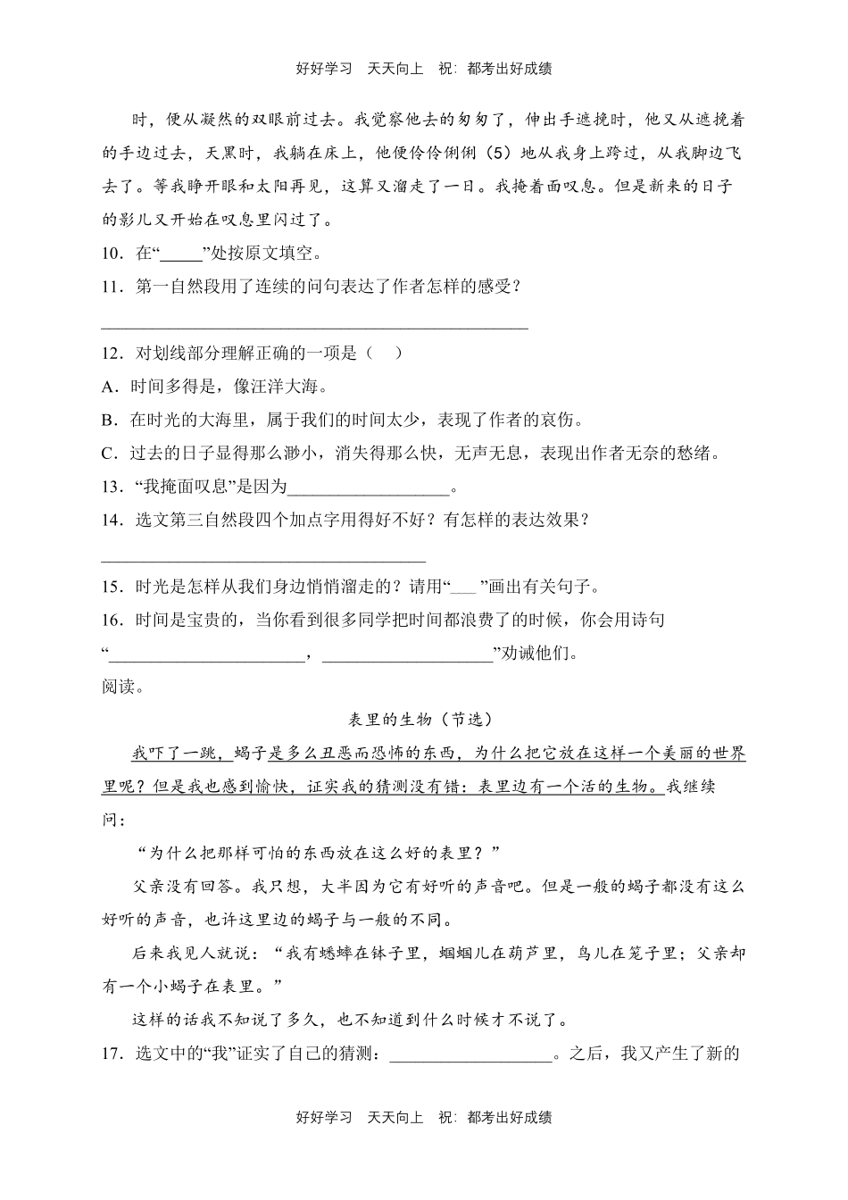 【期末复习专题卷】部编版语文六年级下册专题02阅读与写作测试试卷含答案.pdf_第3页