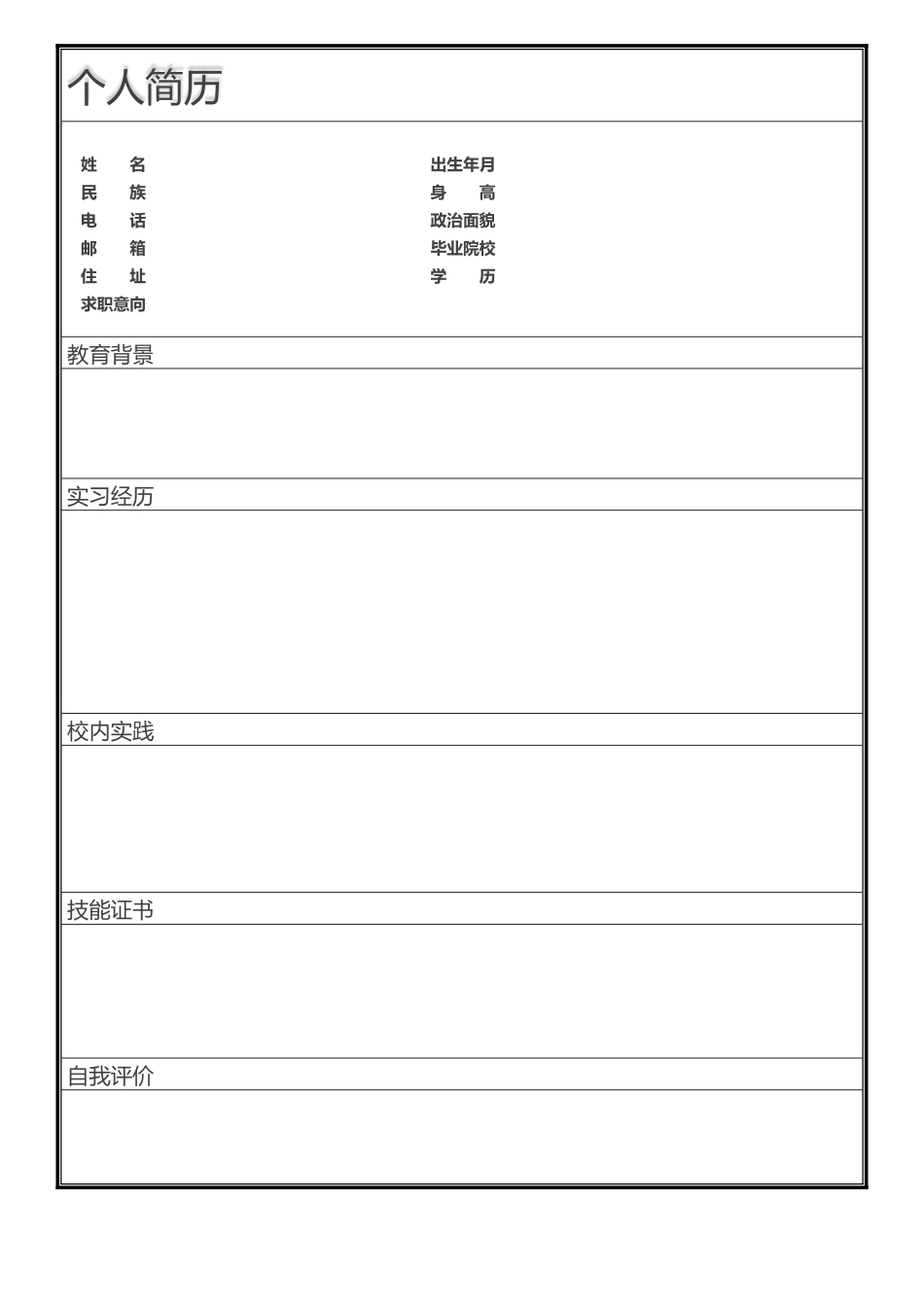 29-个人简历模板全套完整版多款1.pdf_第1页