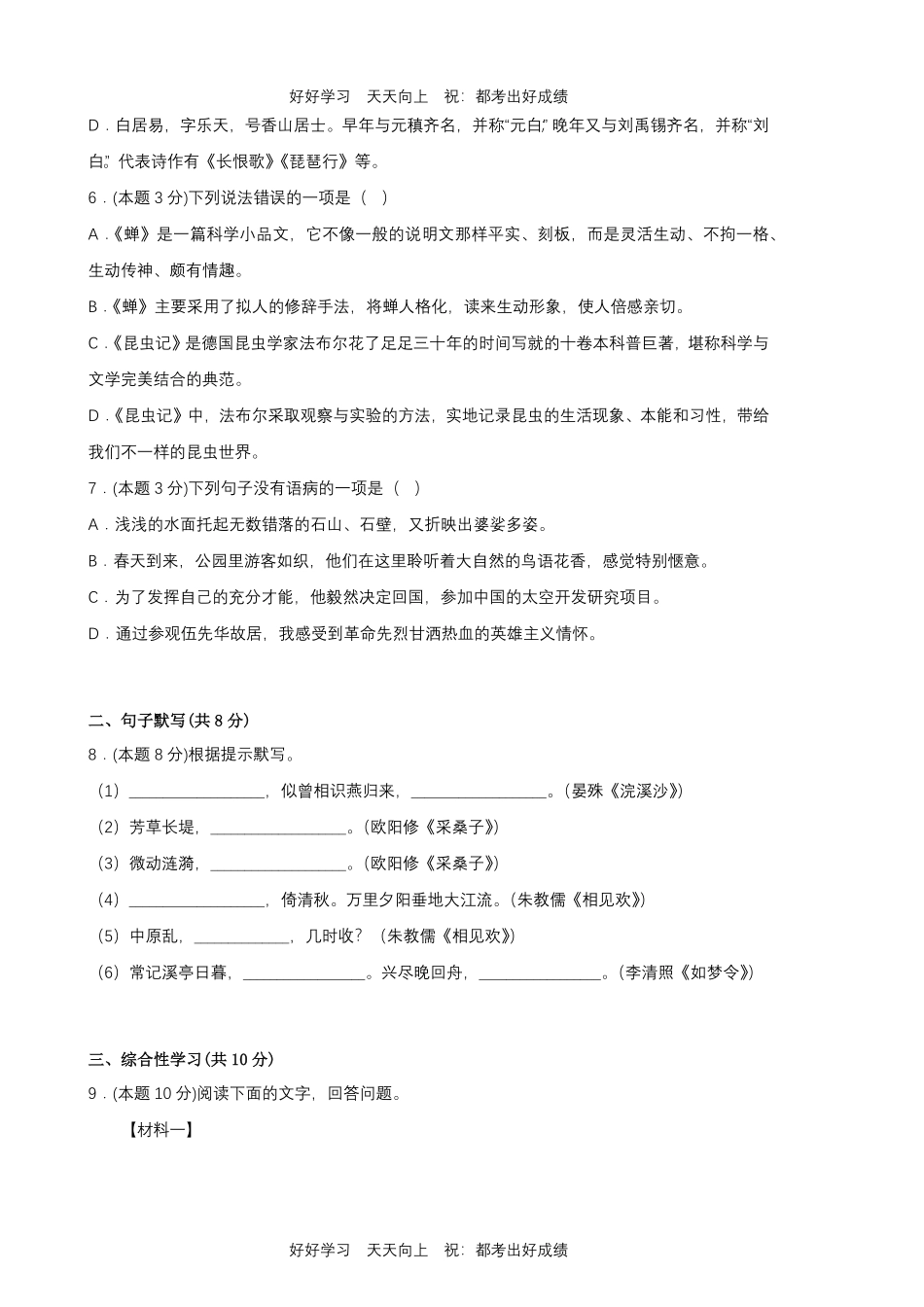 部编版语文八年级上册第五单元测试试卷含答案2.pdf_第2页