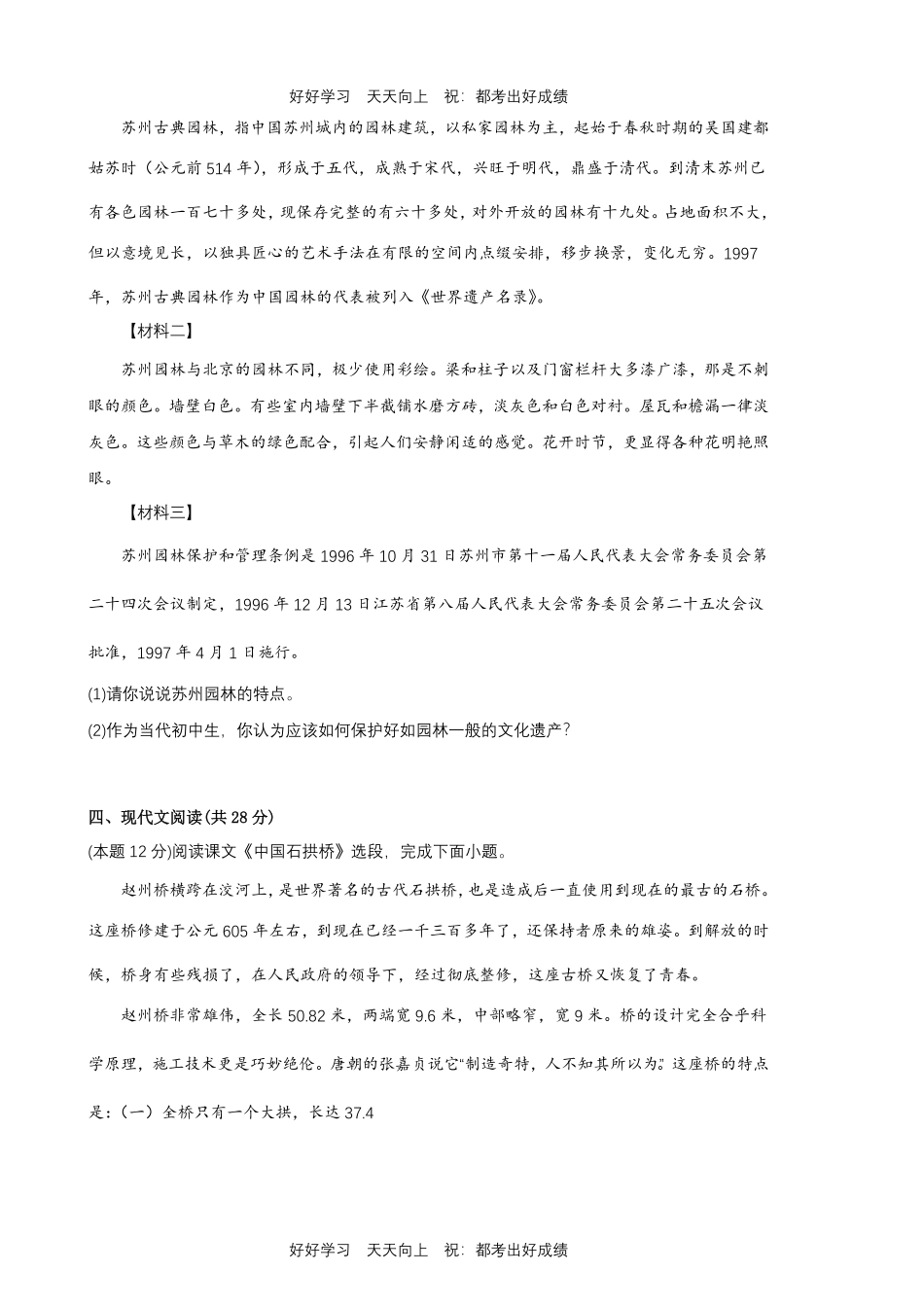 部编版语文八年级上册第五单元测试试卷含答案2.pdf_第3页