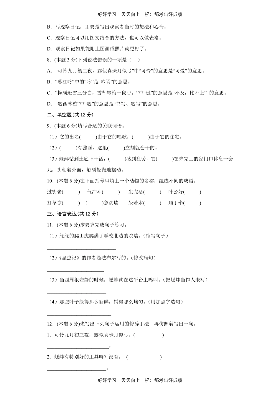 部编版语文四年级上册第三单元测试试卷含答案.pdf_第2页