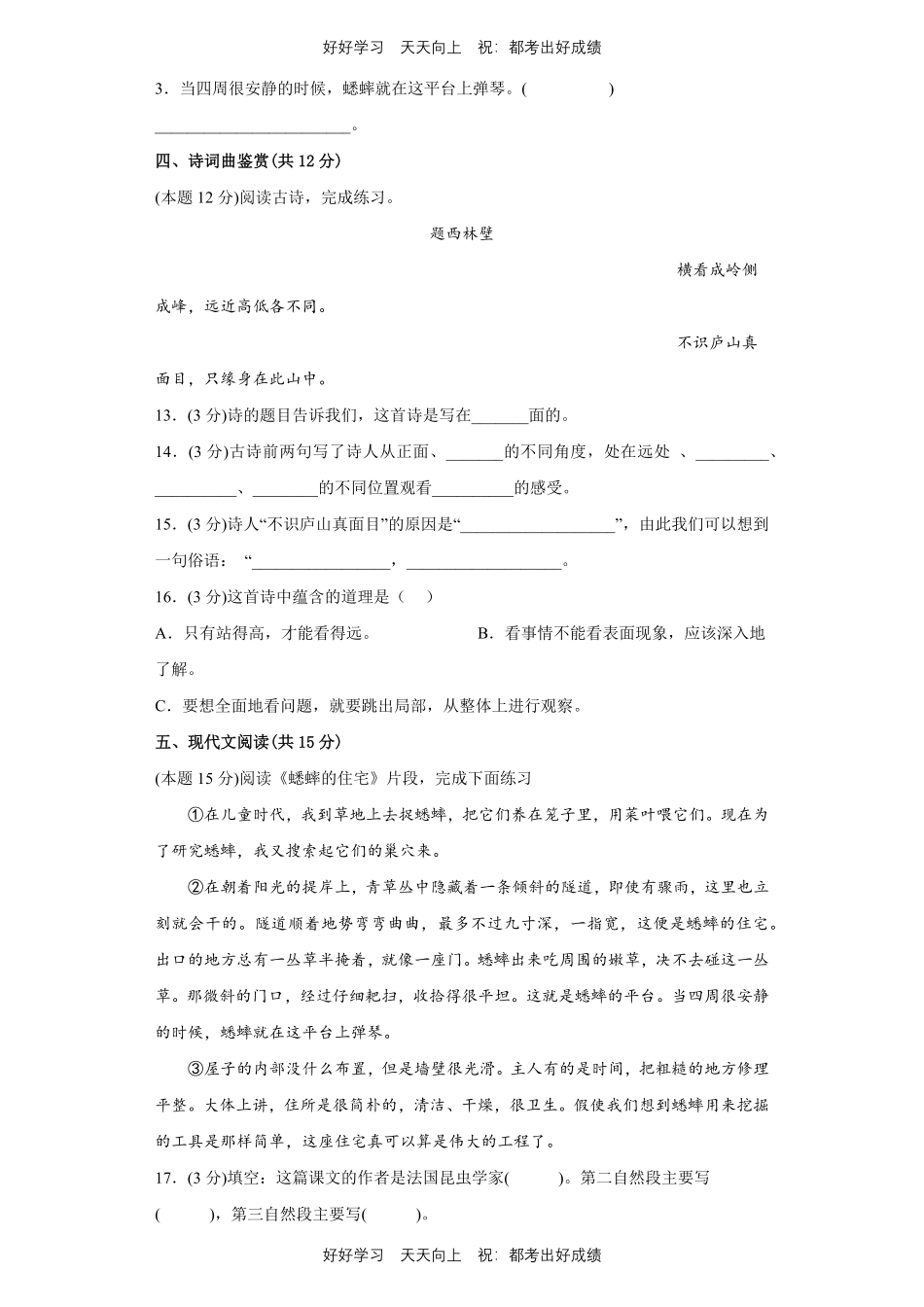 部编版语文四年级上册第三单元测试试卷含答案.pdf_第3页
