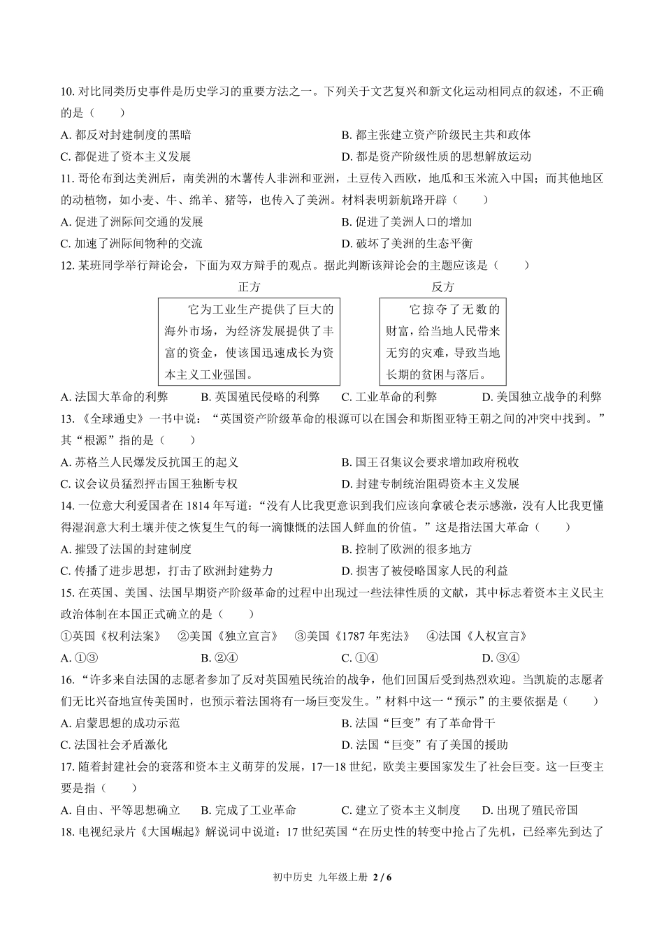 人教版部编版初中历史九年级上册期末测试02含答案解析.pdf_第2页