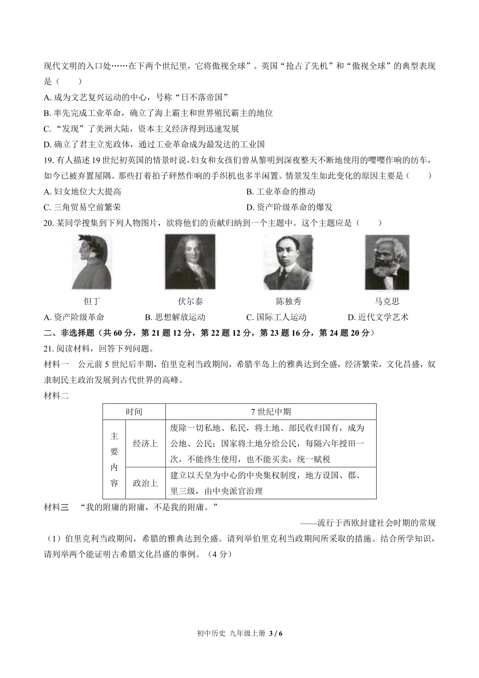 人教版部编版初中历史九年级上册期末测试02含答案解析.pdf_第3页