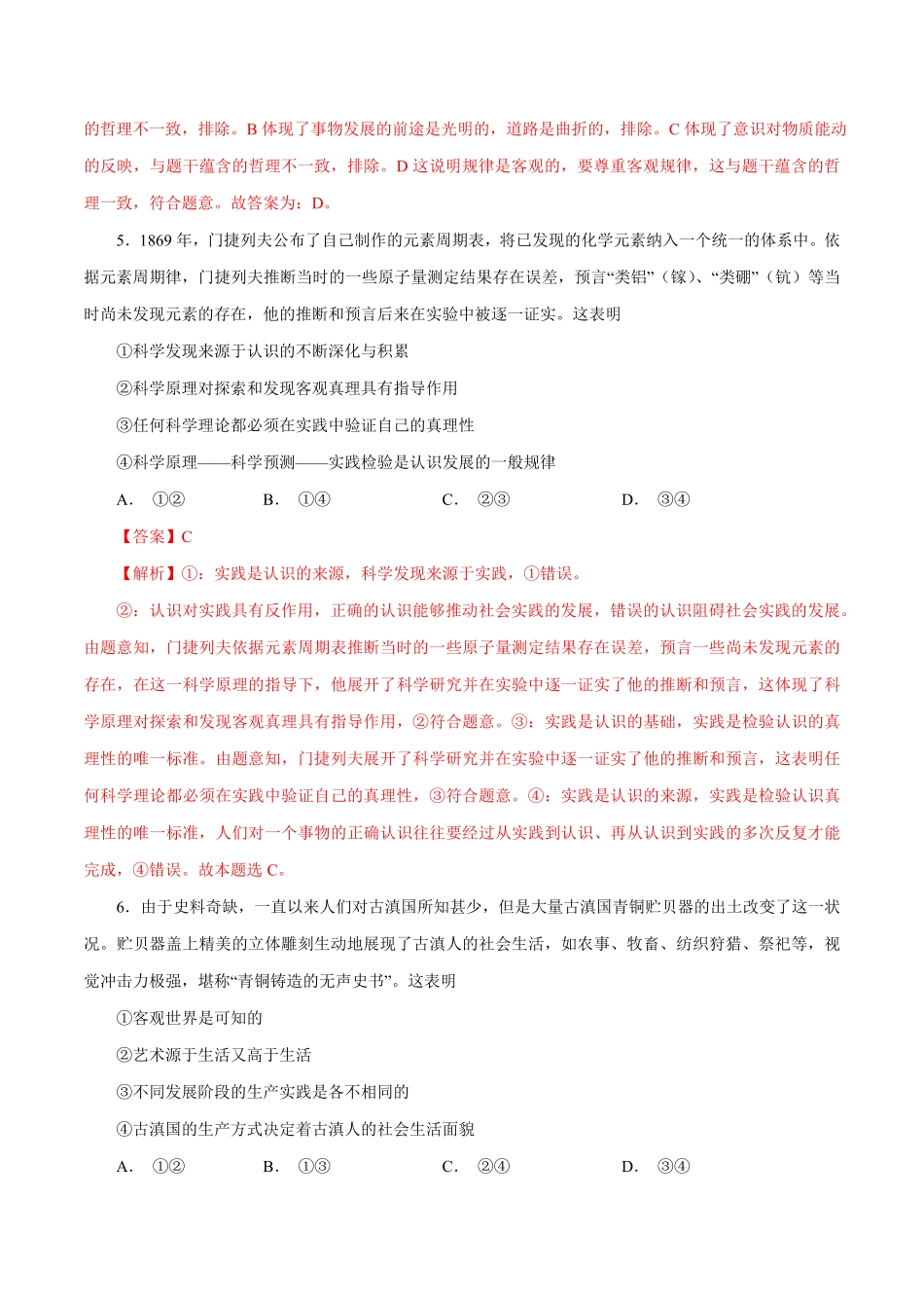 高二政治上学期期末测试卷统编版必修4、选择性必修1含答案 (2).pdf_第3页