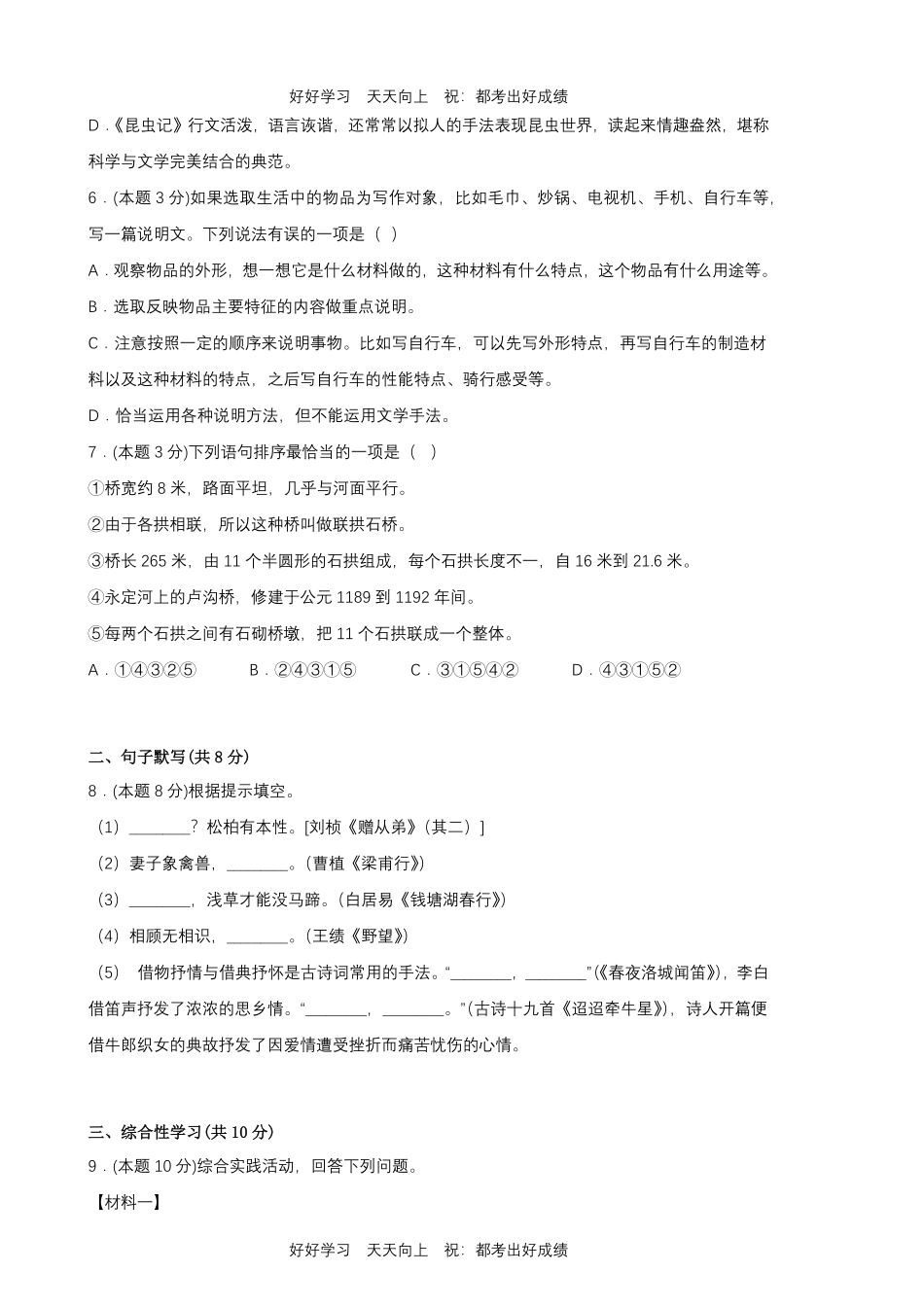 部编版语文八年级上册第五单元测试试卷含答案1.pdf_第2页