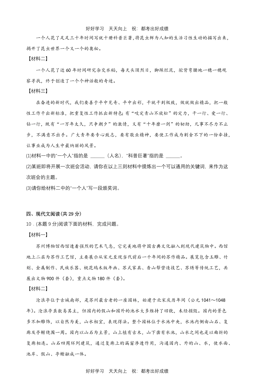 部编版语文八年级上册第五单元测试试卷含答案1.pdf_第3页