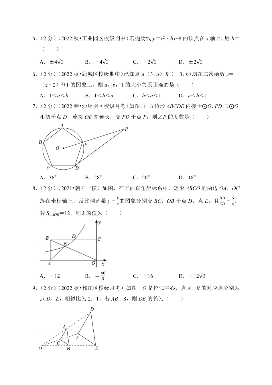 【期末测试AB卷】人教版数学九年级上册-B培优测试试题试卷含答案.pdf_第2页
