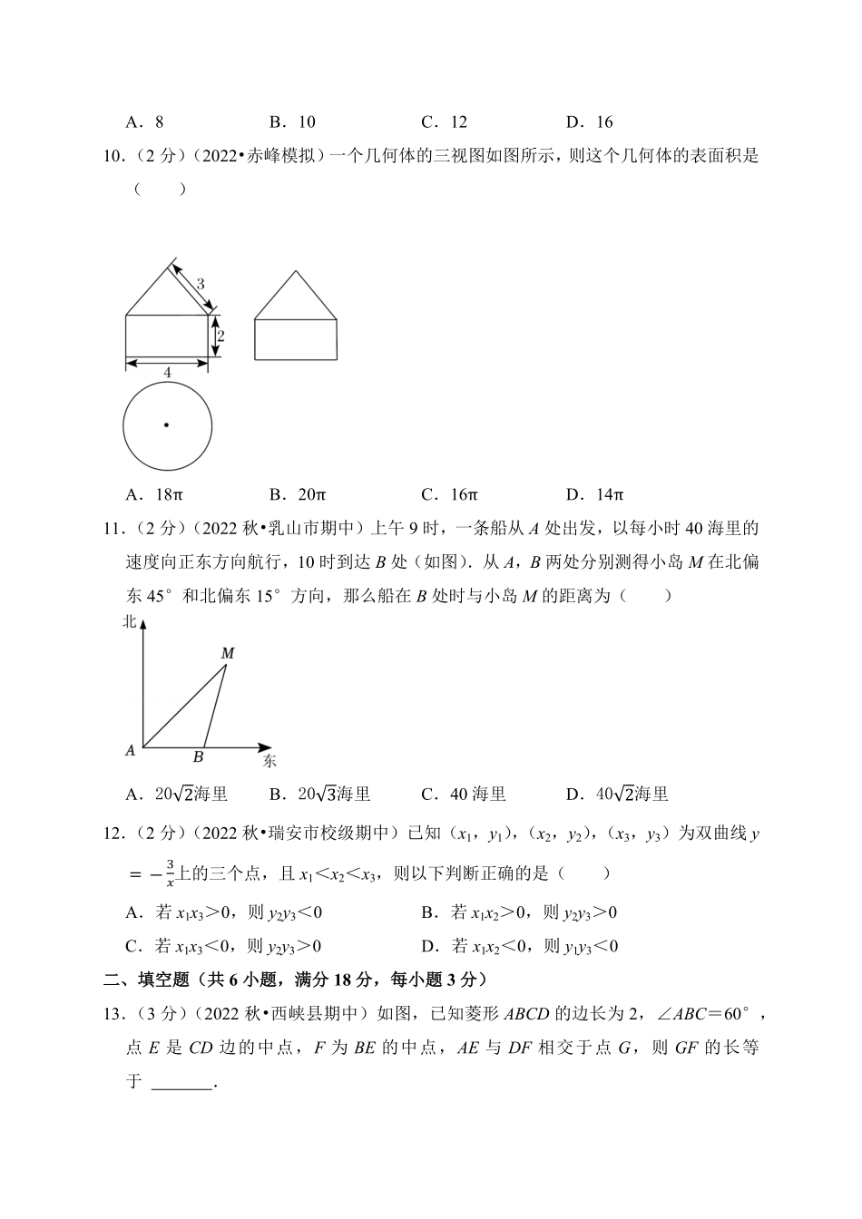 【期末测试AB卷】人教版数学九年级上册-B培优测试试题试卷含答案.pdf_第3页