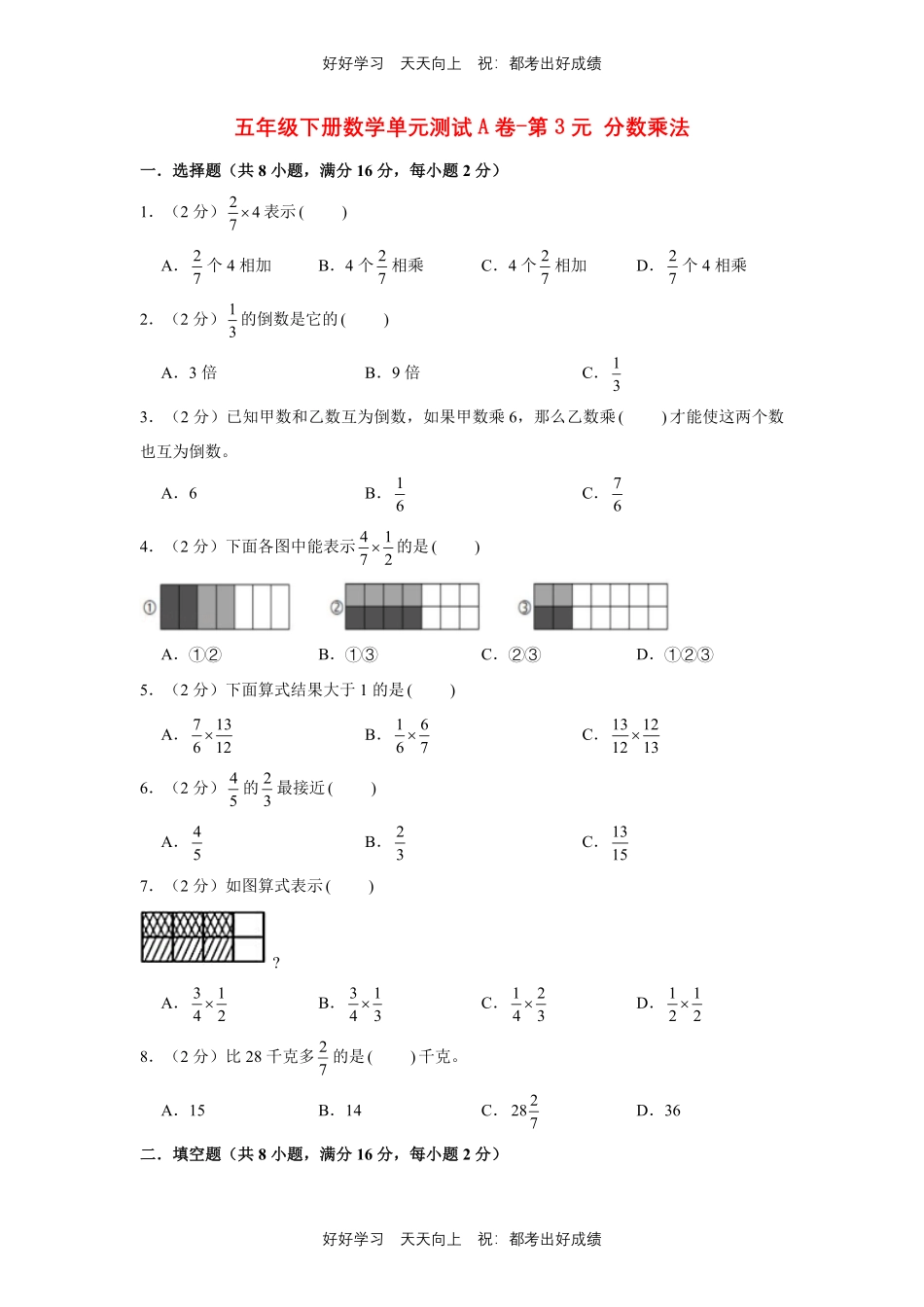 五年级下册数学单元测试A卷-第三单元分数乘法北师大版测试试卷含答案.pdf_第1页