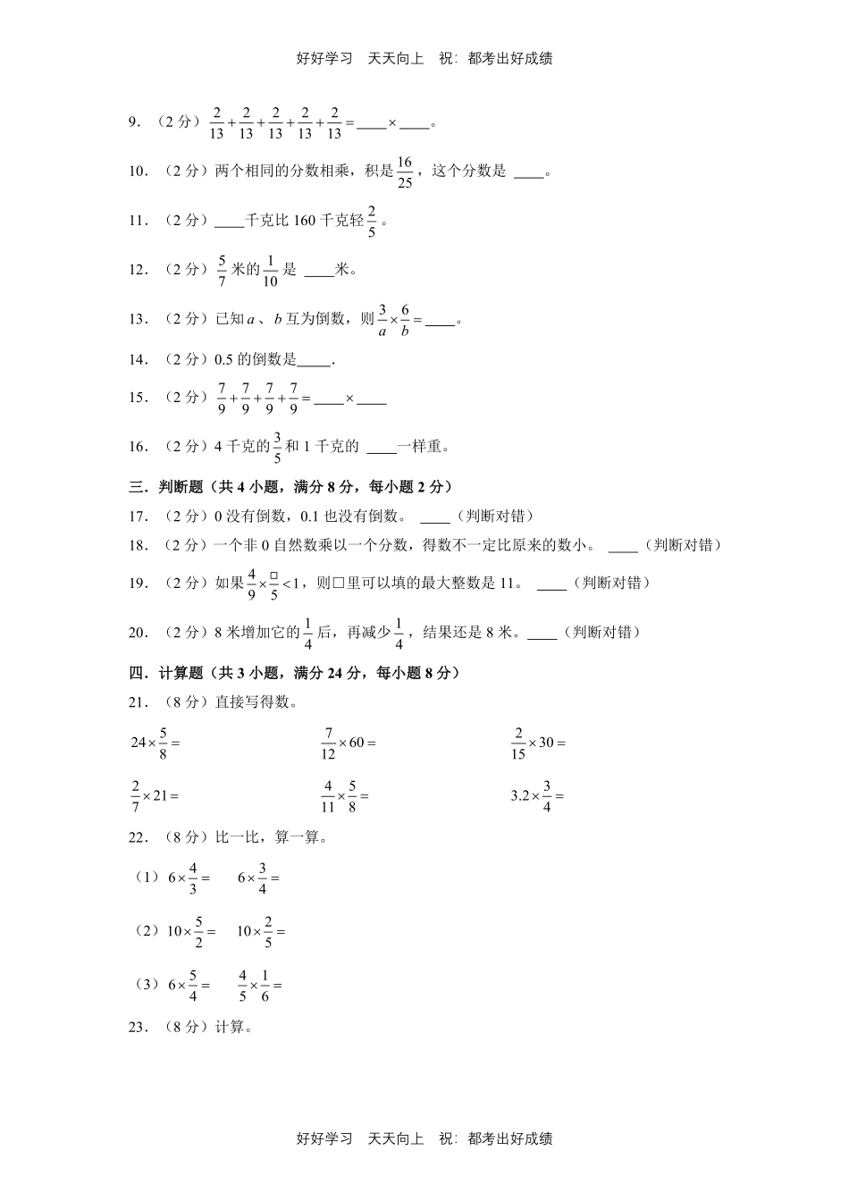 五年级下册数学单元测试A卷-第三单元分数乘法北师大版测试试卷含答案.pdf_第2页