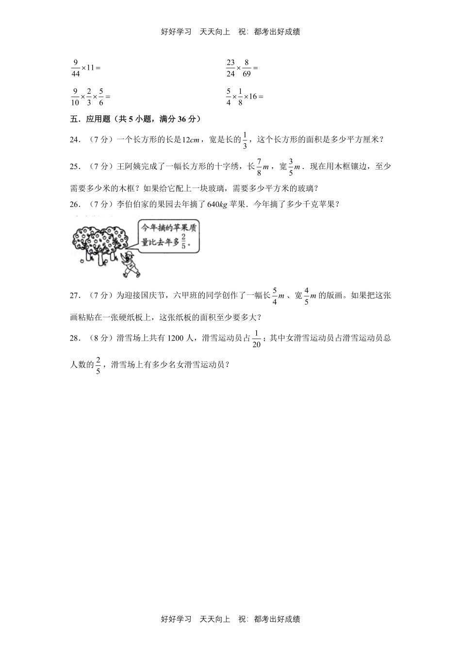 五年级下册数学单元测试A卷-第三单元分数乘法北师大版测试试卷含答案.pdf_第3页