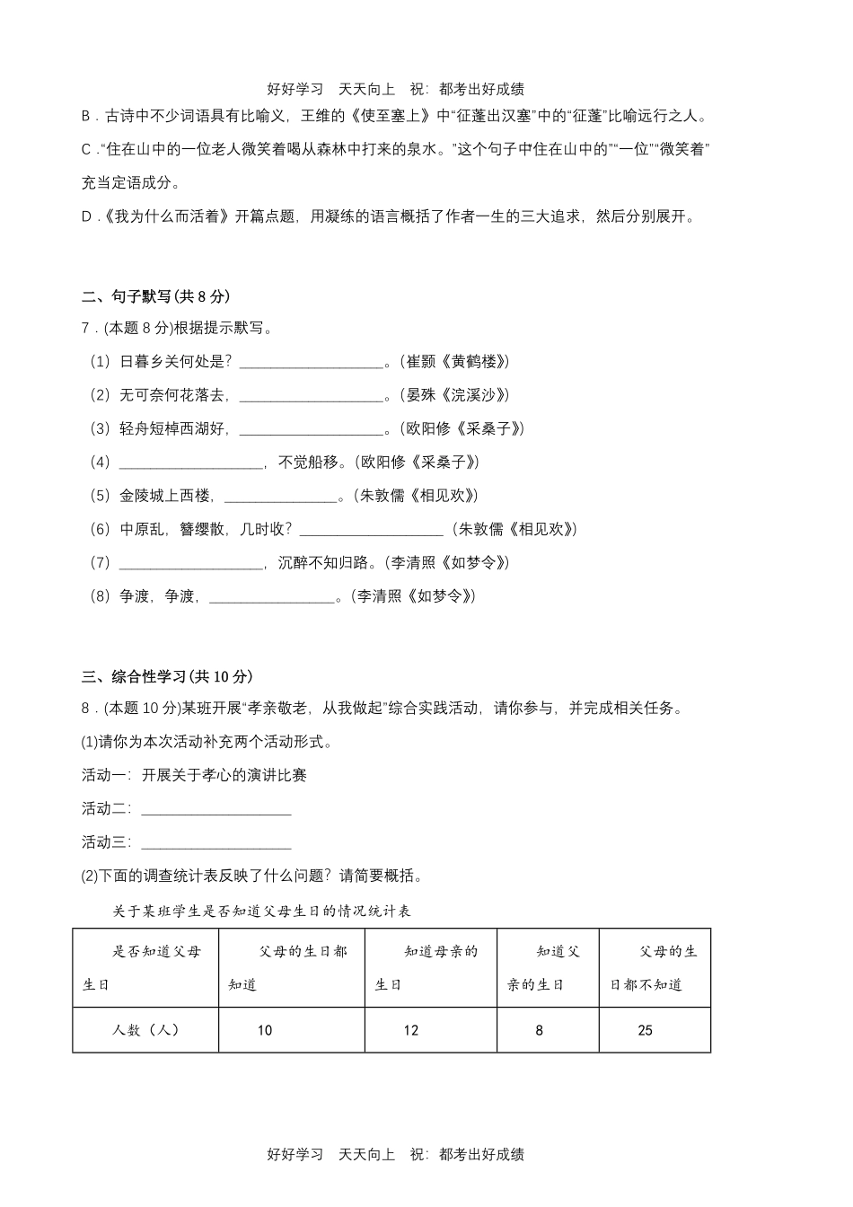 部编版语文八年级上册第四单元测试试卷含答案.pdf_第2页