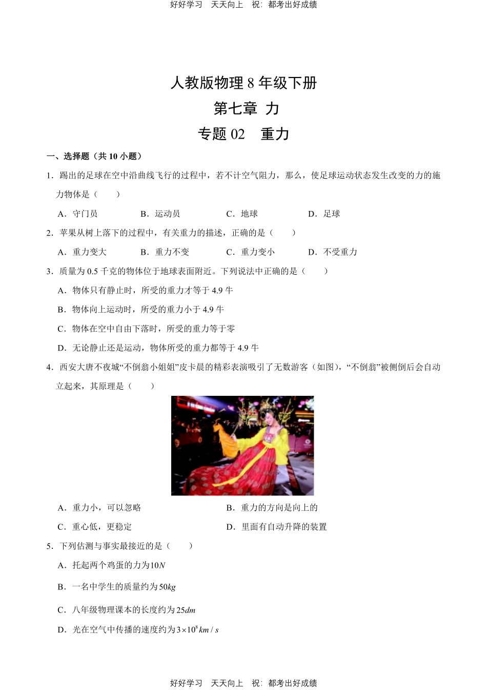 人教版物理八年级下册《第七章力》专题02重力测试试卷含答案.pdf_第1页