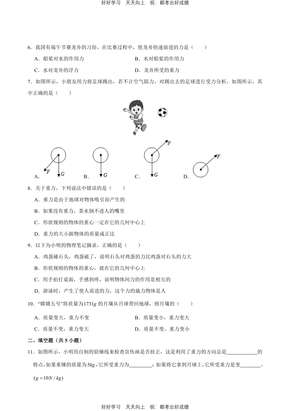 人教版物理八年级下册《第七章力》专题02重力测试试卷含答案.pdf_第2页