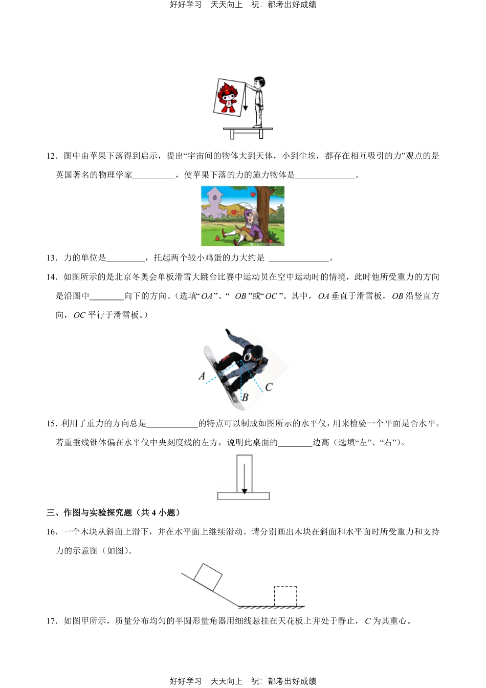 人教版物理八年级下册《第七章力》专题02重力测试试卷含答案.pdf_第3页
