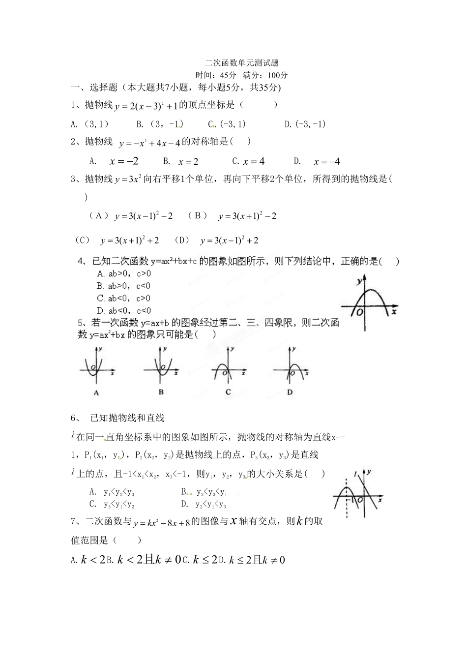 部编数学九年级上册第二十二章45分钟测试含答案.pdf_第1页