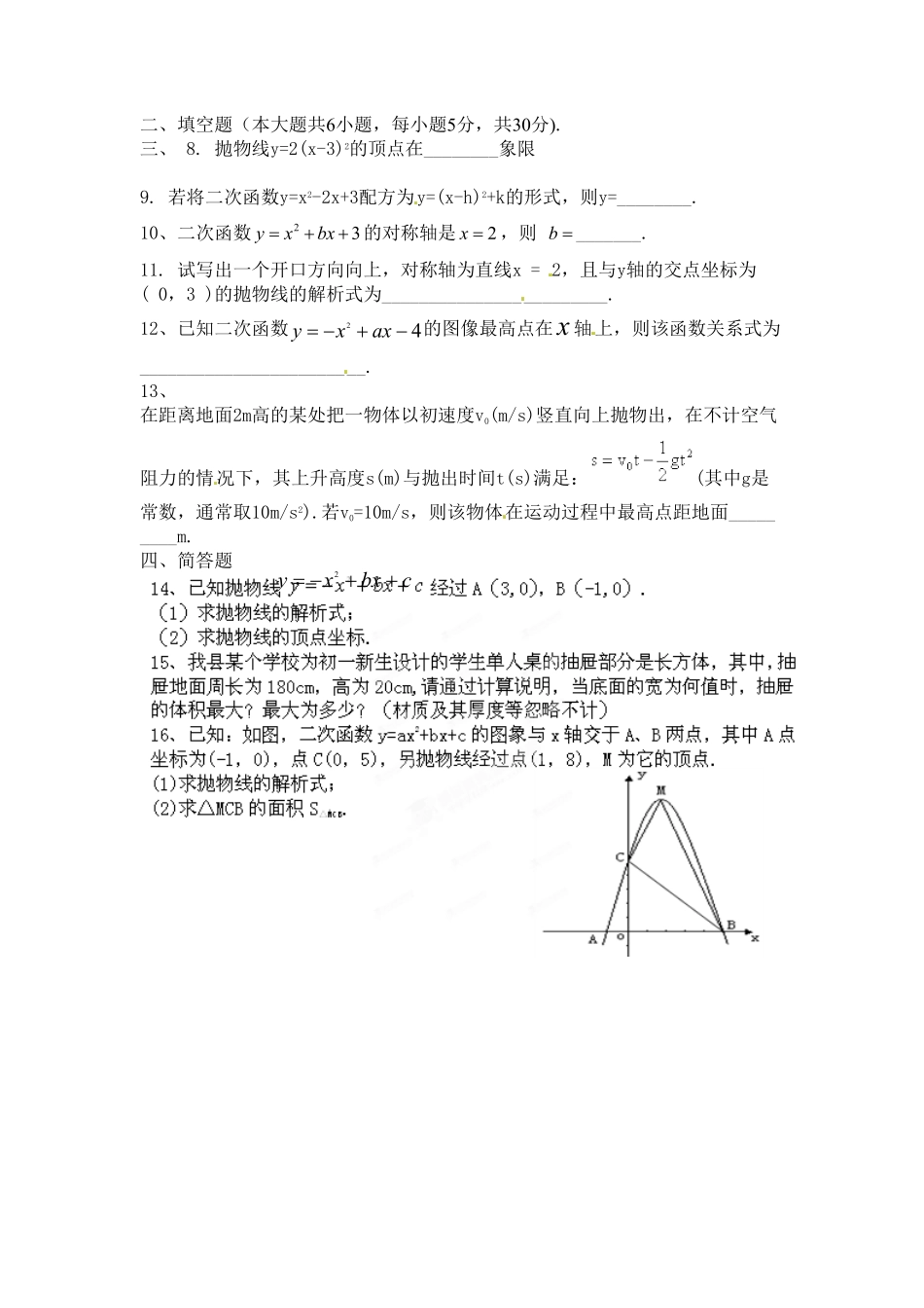 部编数学九年级上册第二十二章45分钟测试含答案.pdf_第2页