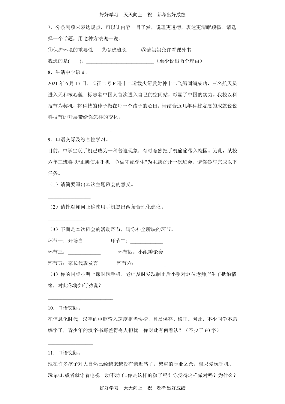【期末复习专题卷】部编版语文六年级上册专题03口语交际与写作测试试卷含答案.pdf_第2页