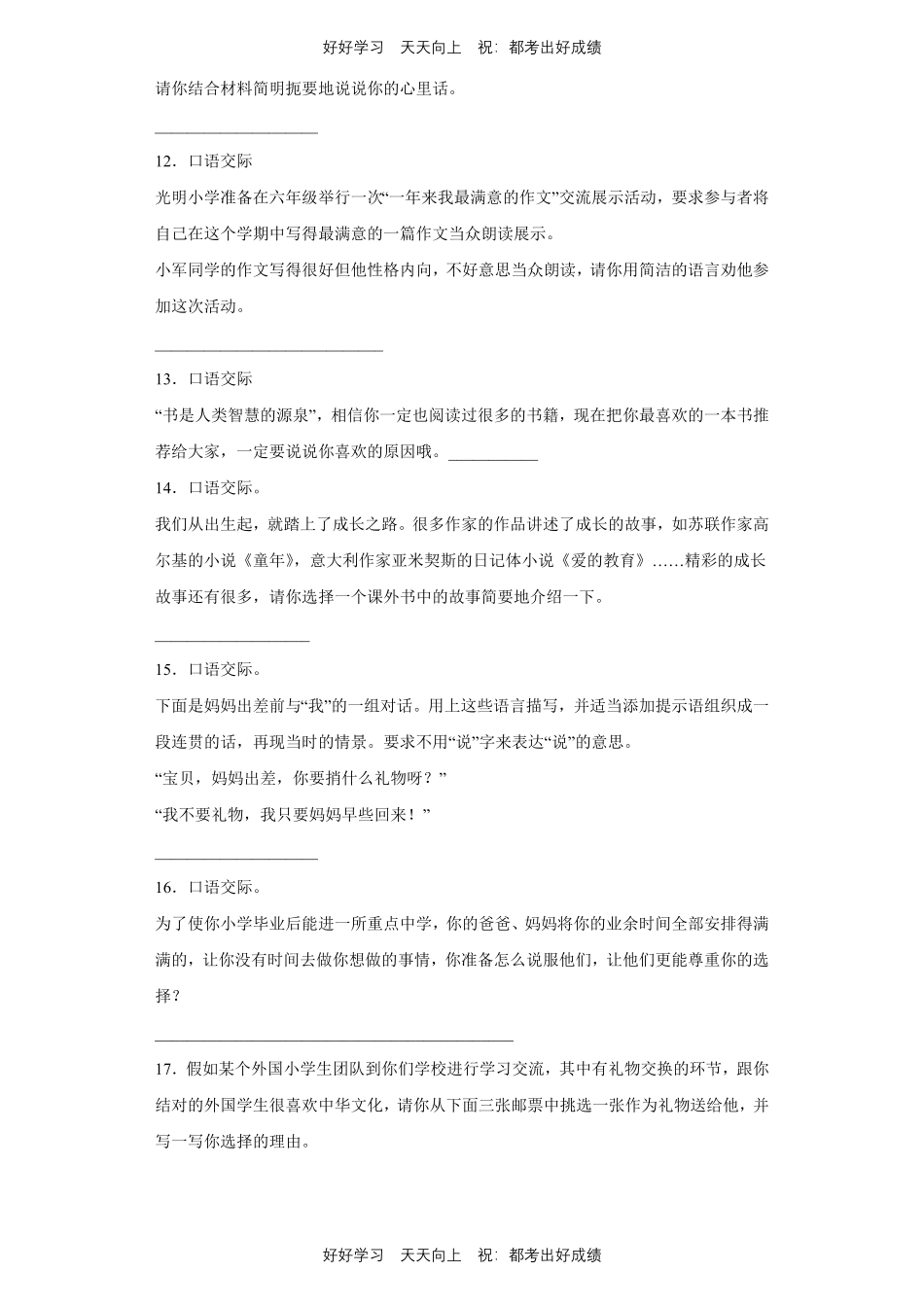 【期末复习专题卷】部编版语文六年级上册专题03口语交际与写作测试试卷含答案.pdf_第3页