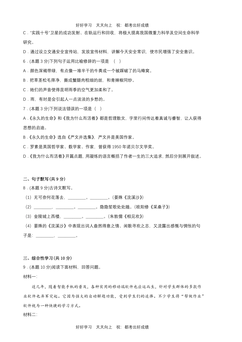 部编版语文八年级上册第四单元测试试卷含答案2.pdf_第2页
