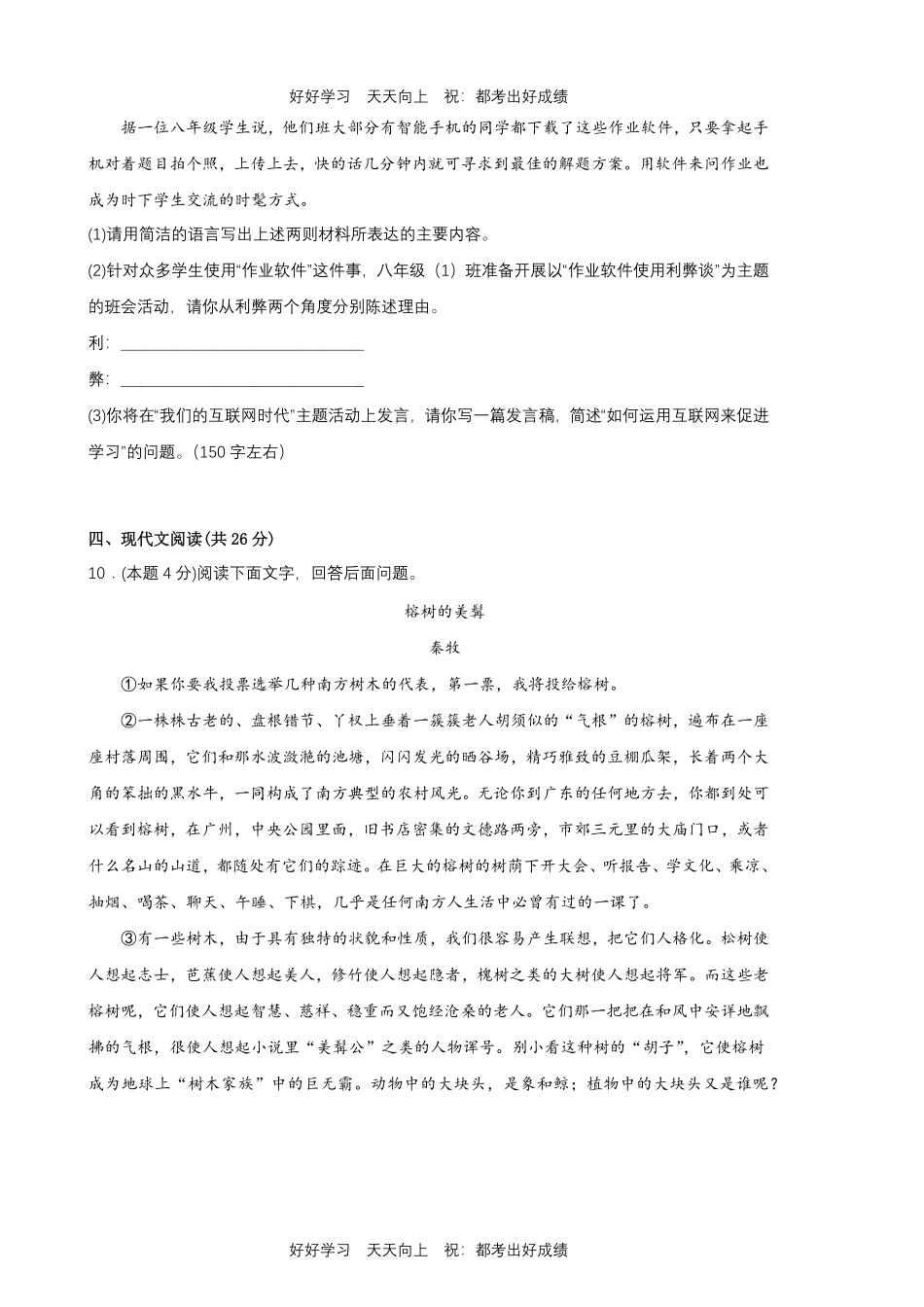 部编版语文八年级上册第四单元测试试卷含答案2.pdf_第3页