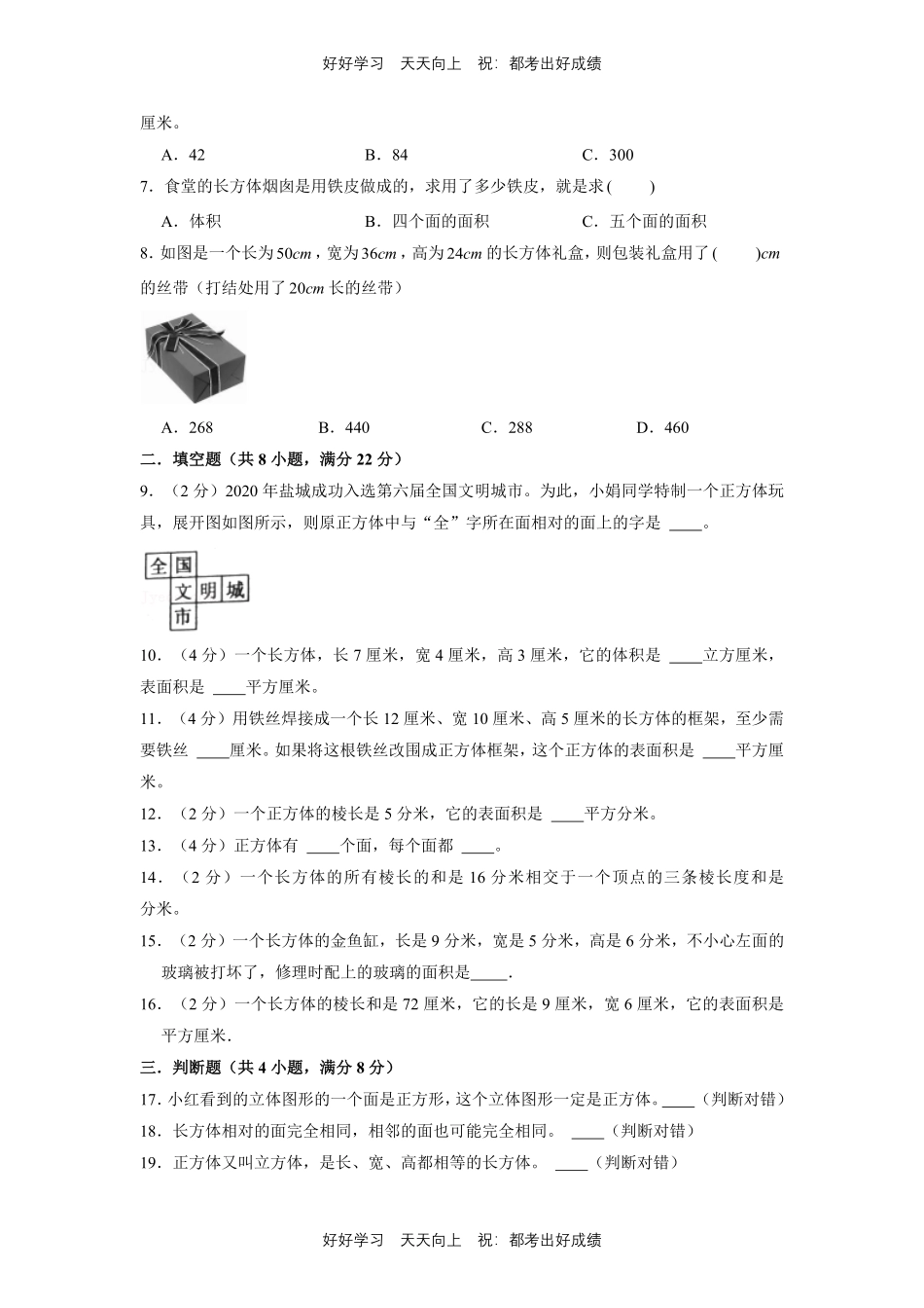 五年级下册数学单元测试A卷-第二单元长方体一北师大版测试试卷含答案.pdf_第2页