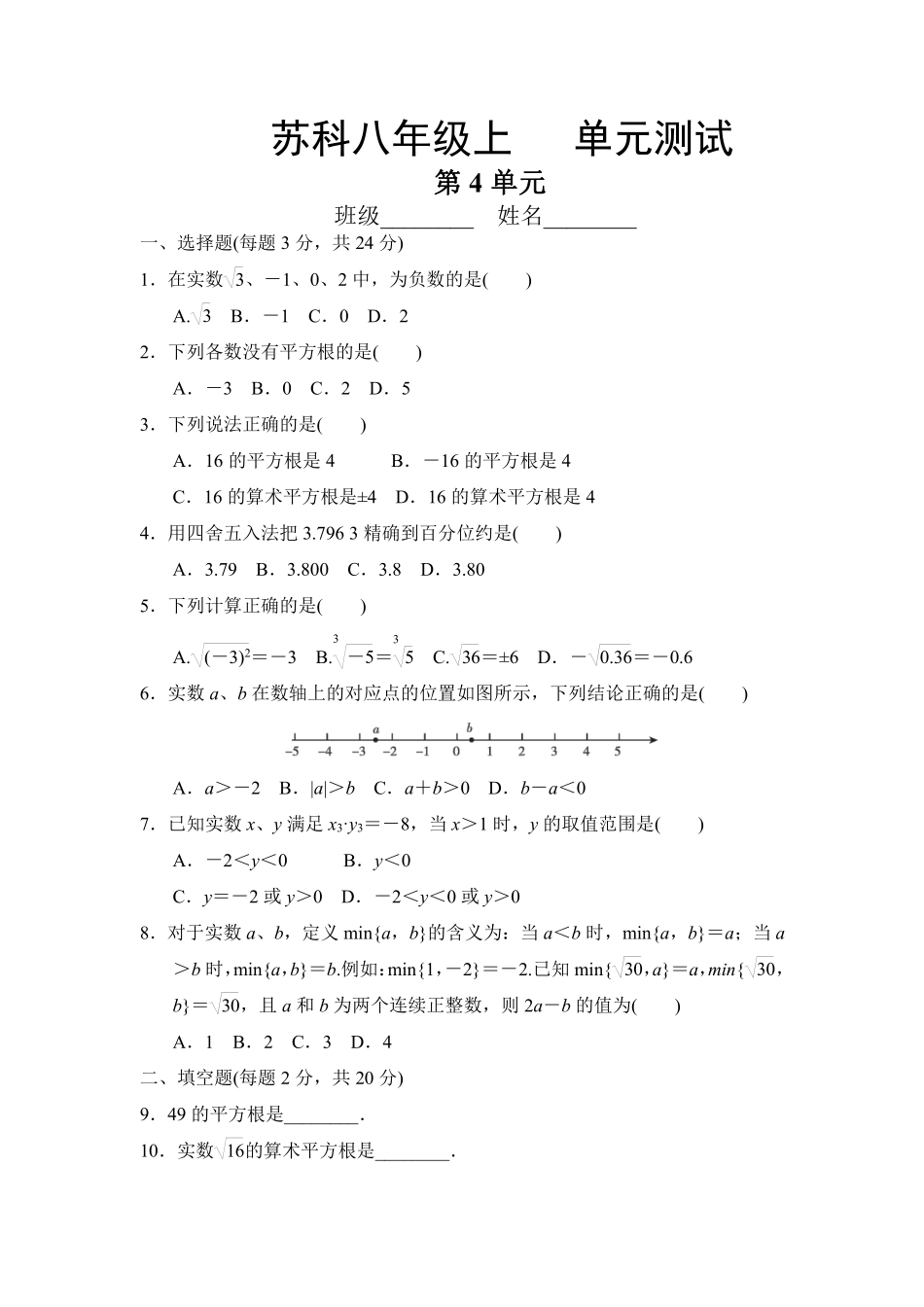 八年级数学苏科版上册第4单元复习《单元测试》01含答案解析.pdf_第1页