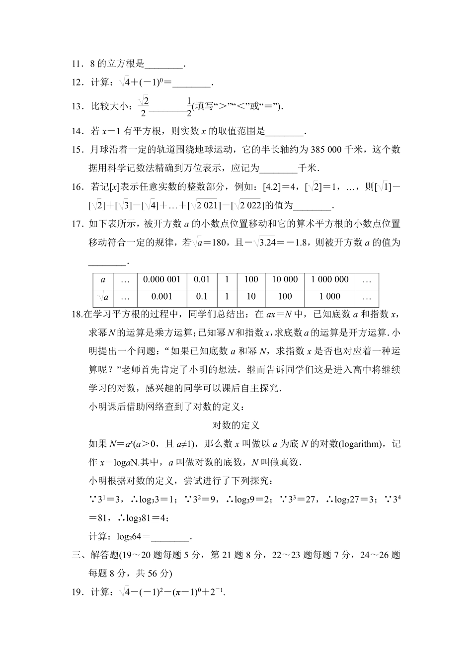 八年级数学苏科版上册第4单元复习《单元测试》01含答案解析.pdf_第2页