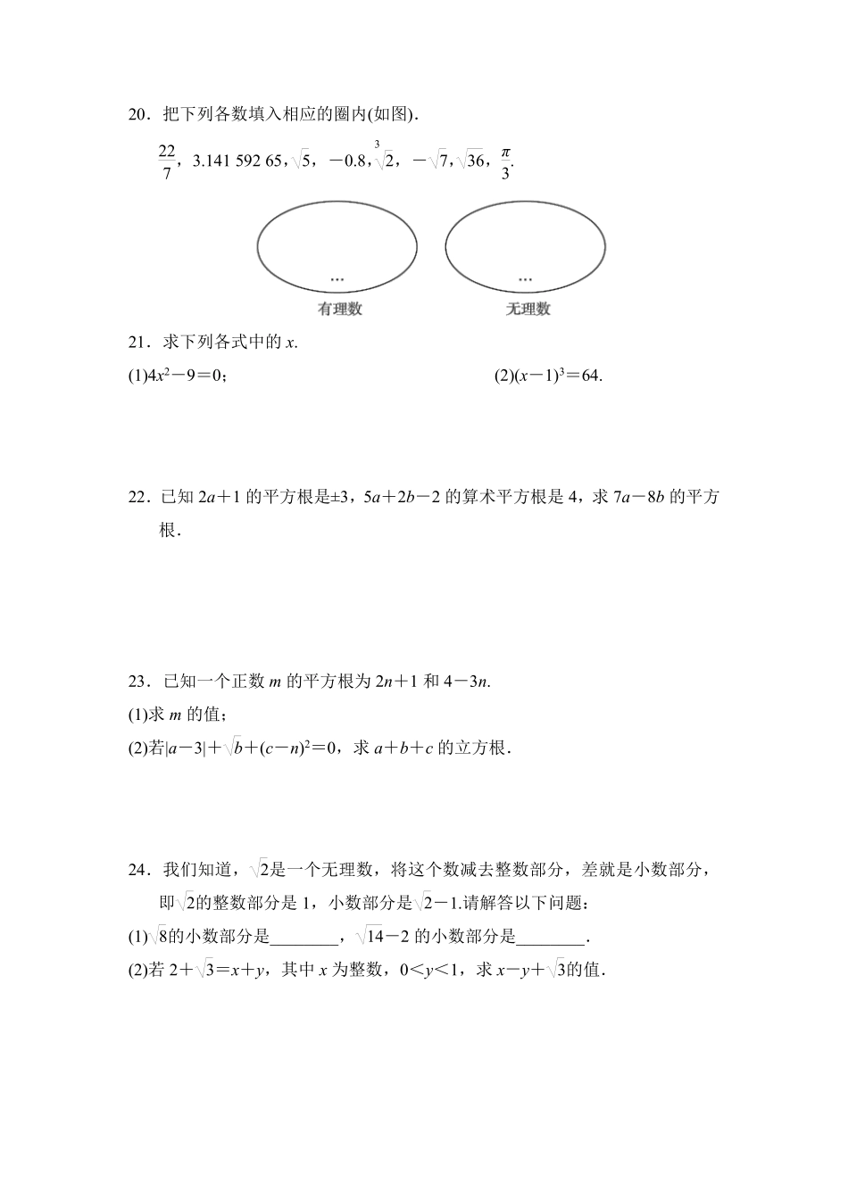 八年级数学苏科版上册第4单元复习《单元测试》01含答案解析.pdf_第3页