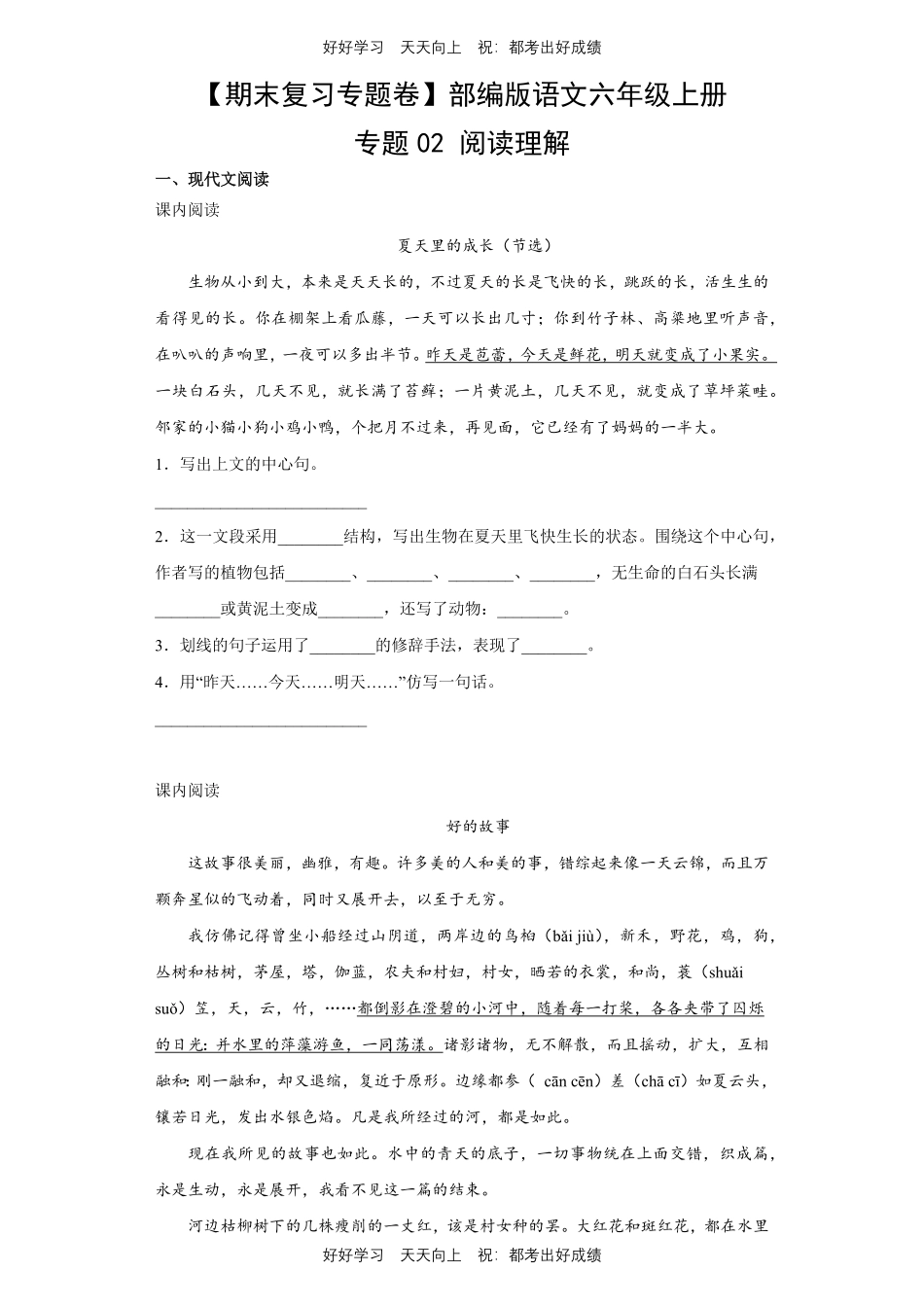 【期末复习专题卷】部编版语文六年级上册专题02阅读理解测试试卷含答案.pdf_第1页
