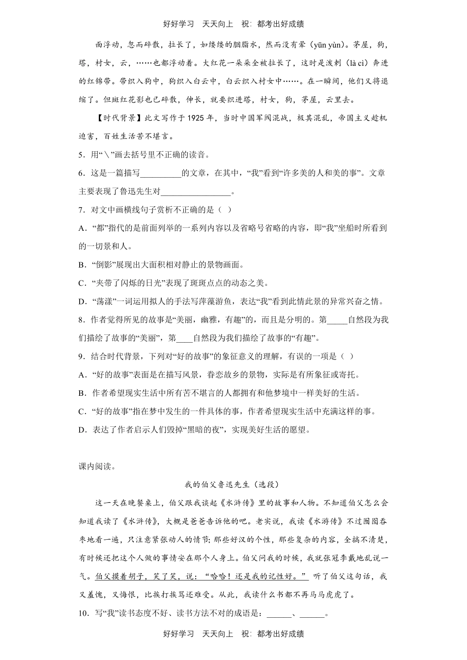 【期末复习专题卷】部编版语文六年级上册专题02阅读理解测试试卷含答案.pdf_第2页
