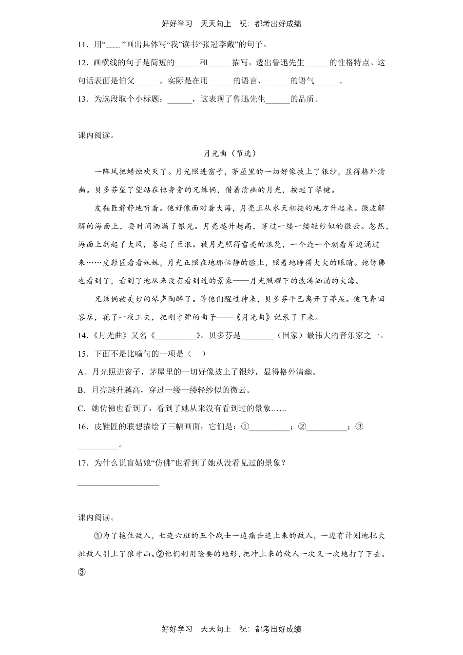 【期末复习专题卷】部编版语文六年级上册专题02阅读理解测试试卷含答案.pdf_第3页