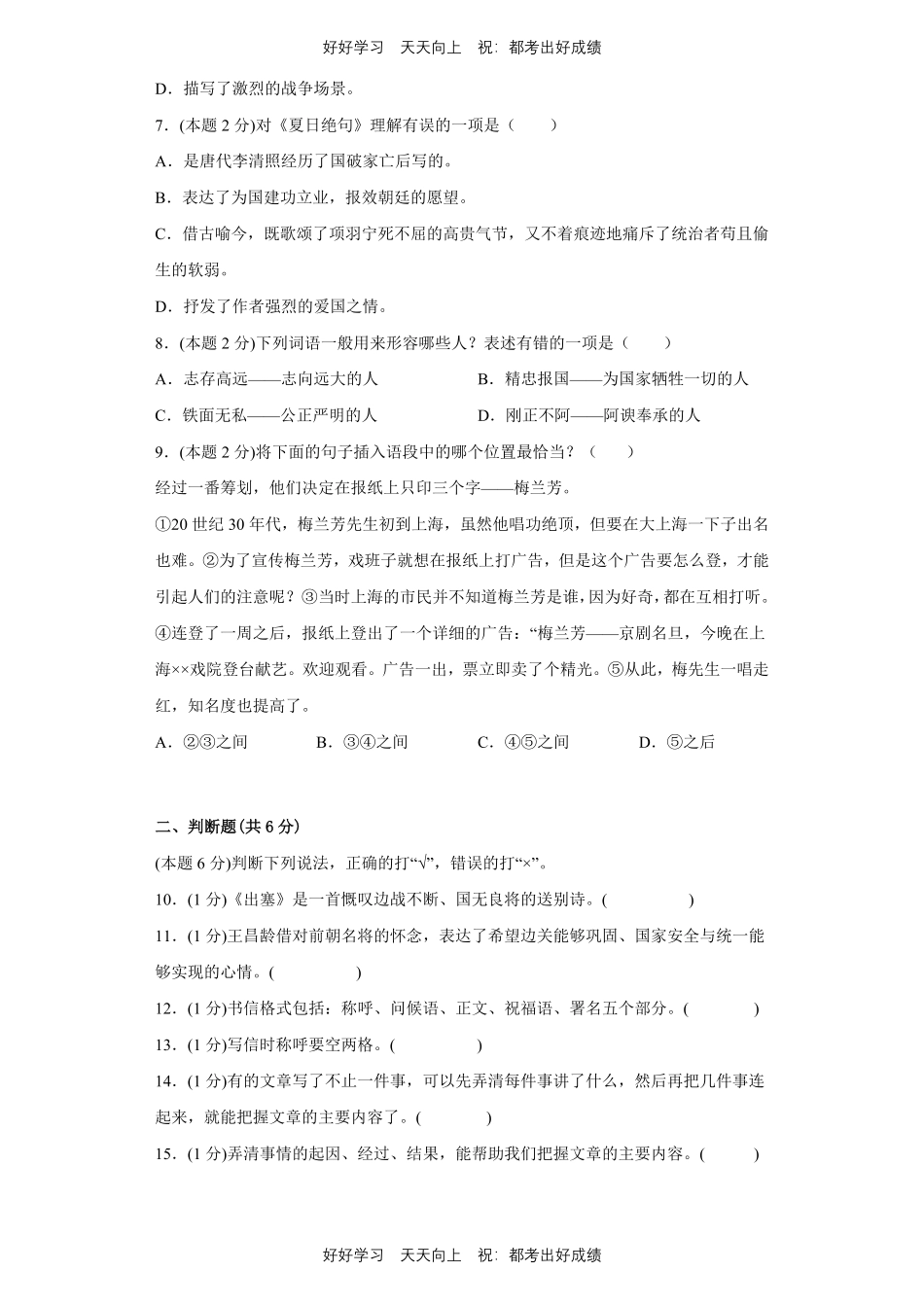 部编版语文四年级上册第七单元测试试卷含答案2.pdf_第2页