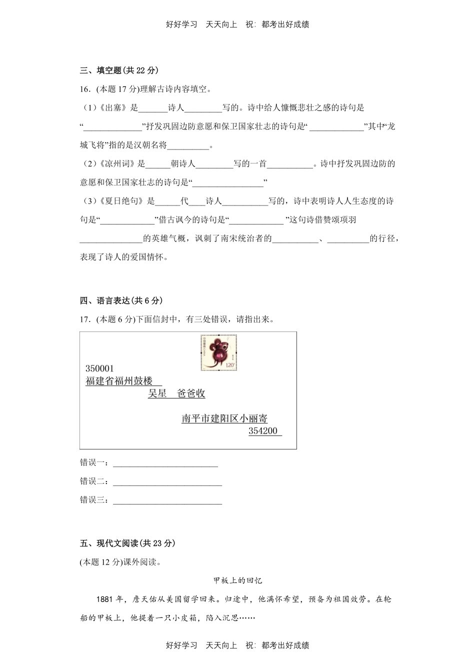 部编版语文四年级上册第七单元测试试卷含答案2.pdf_第3页