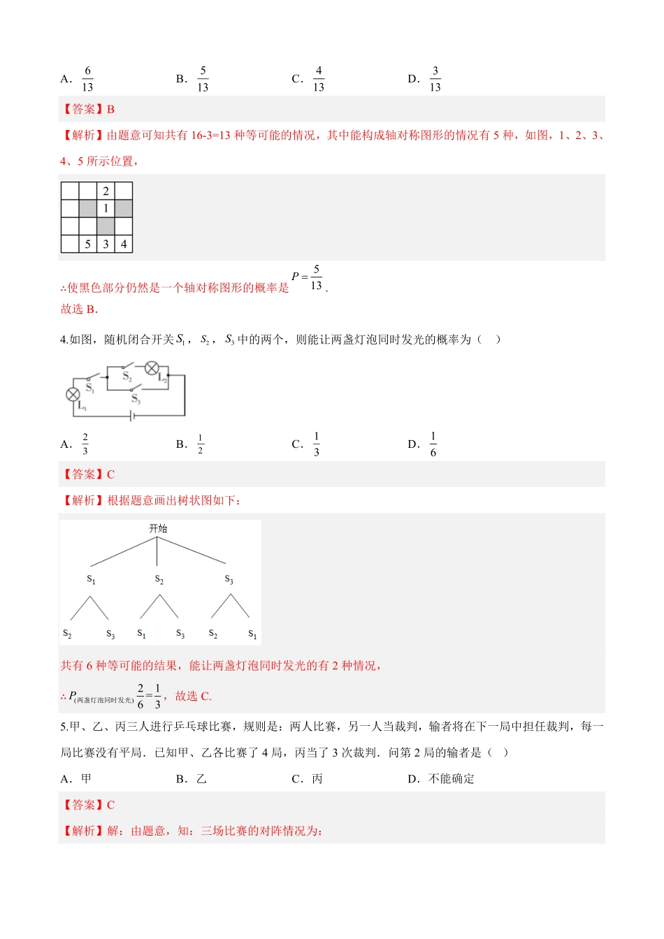 部编数学九年级上册第25章概率初步培优卷解析版含答案.pdf_第2页