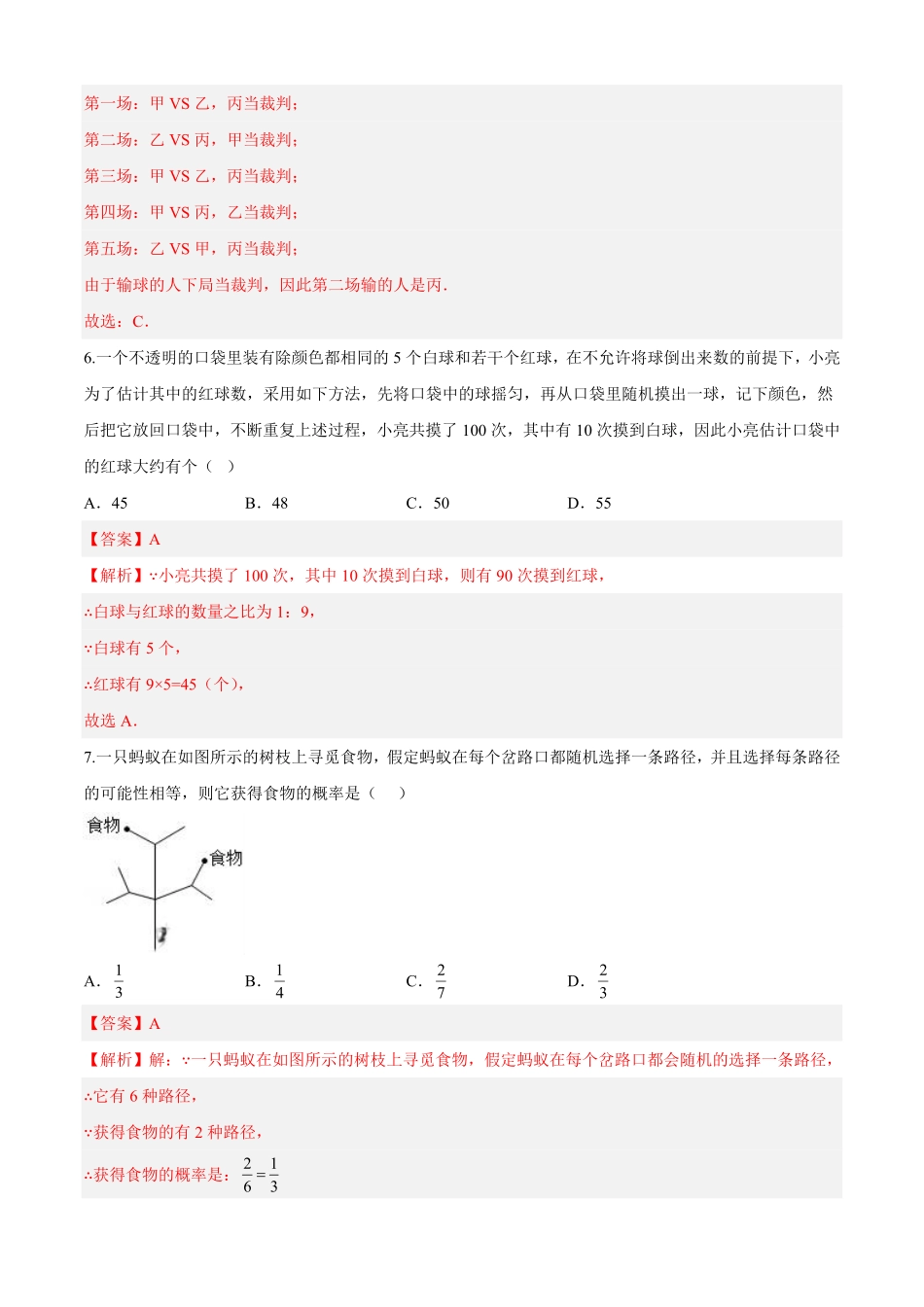 部编数学九年级上册第25章概率初步培优卷解析版含答案.pdf_第3页
