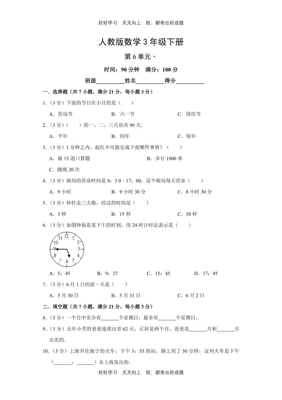 人教版数学三年级下册第六单元测试试卷含答案2.pdf_第1页