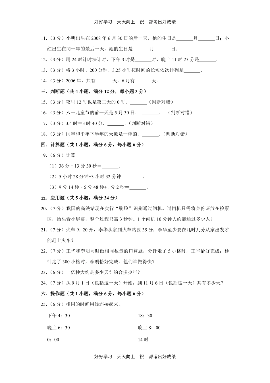 人教版数学三年级下册第六单元测试试卷含答案2.pdf_第2页