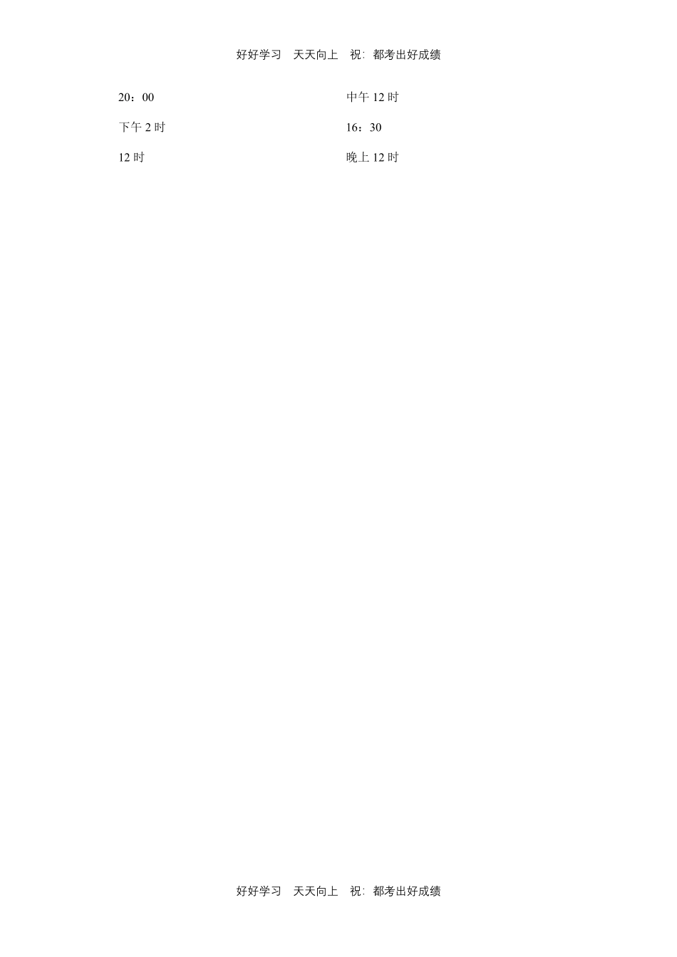 人教版数学三年级下册第六单元测试试卷含答案2.pdf_第3页