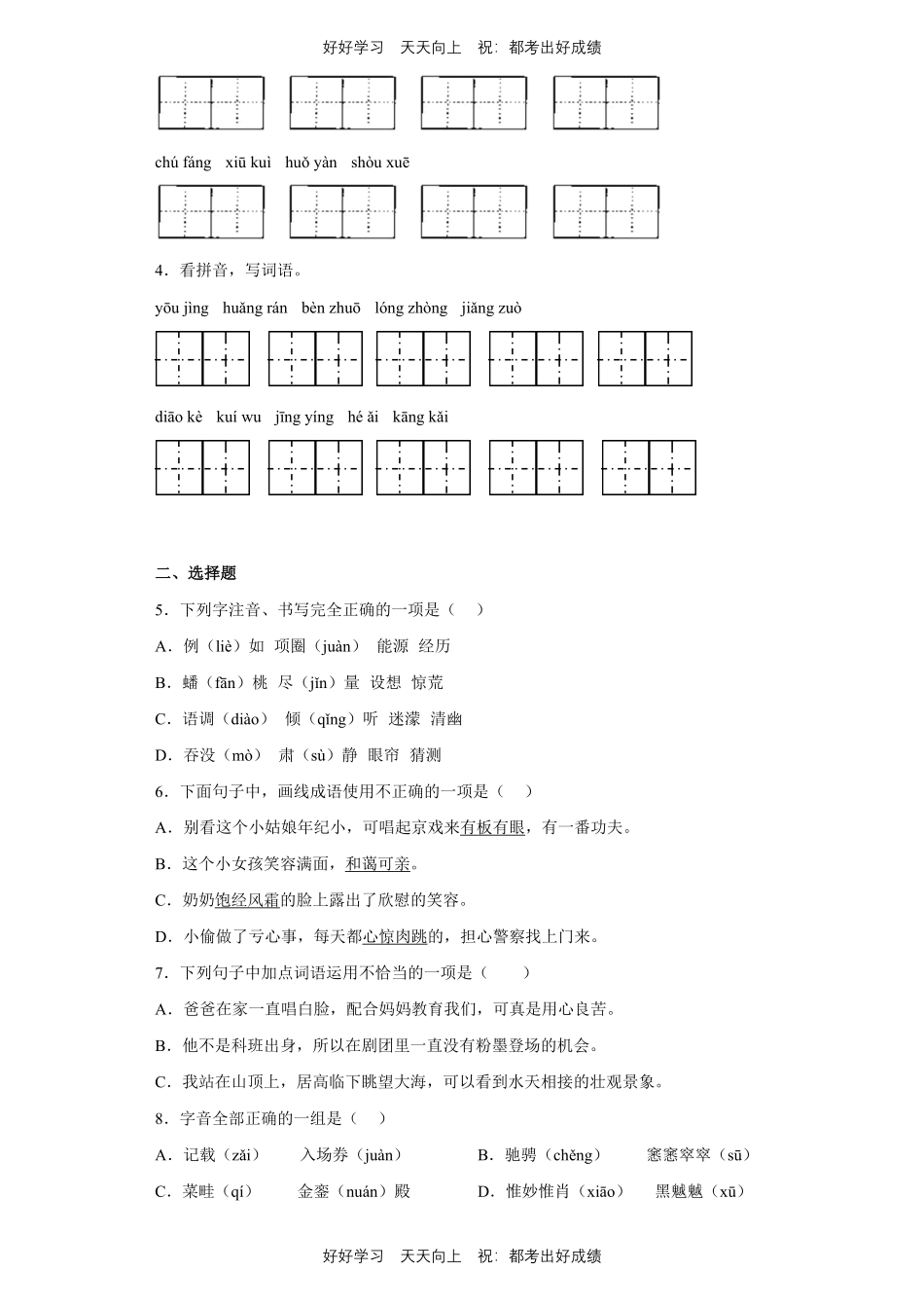 【期末复习专题卷】部编版语文六年级上册专题01字词句测试试卷含答案.pdf_第2页